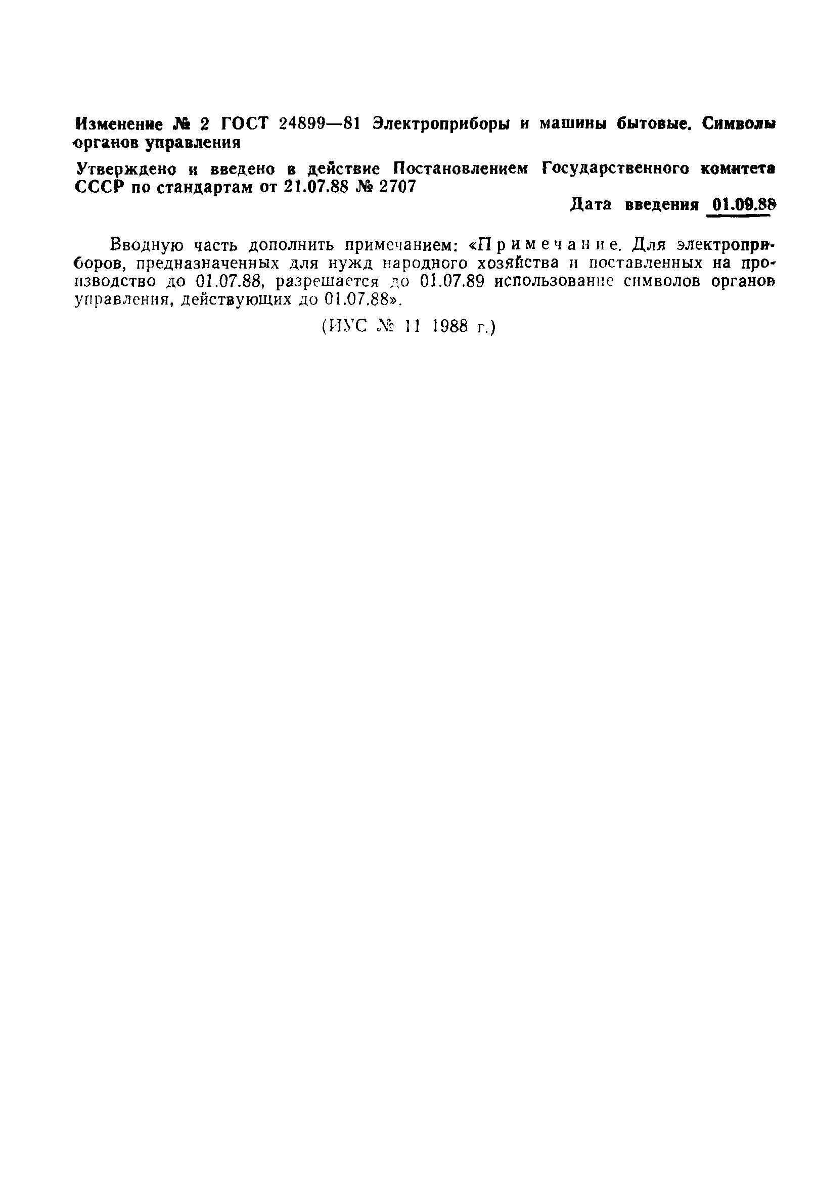 ГОСТ 24899-81