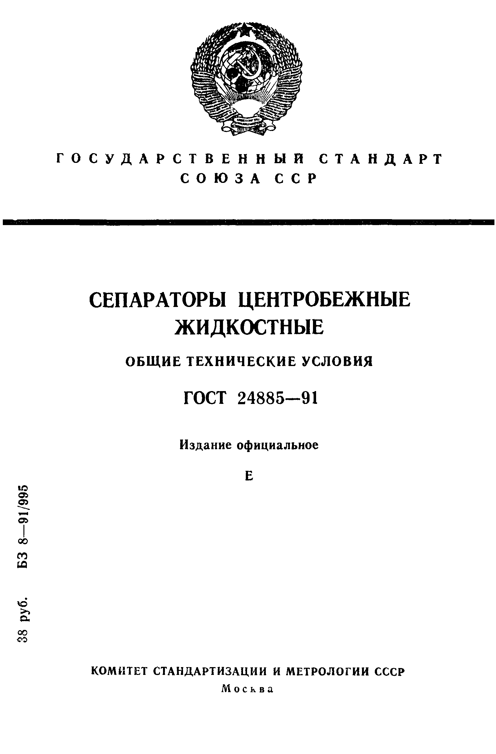 ГОСТ 24885-91