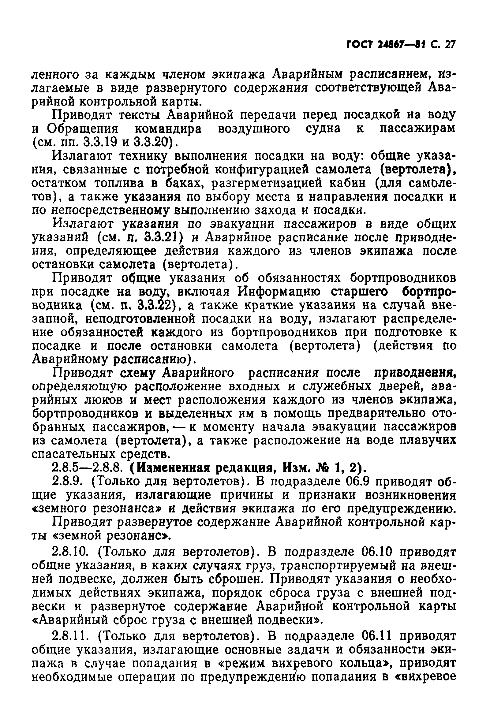 ГОСТ 24867-81