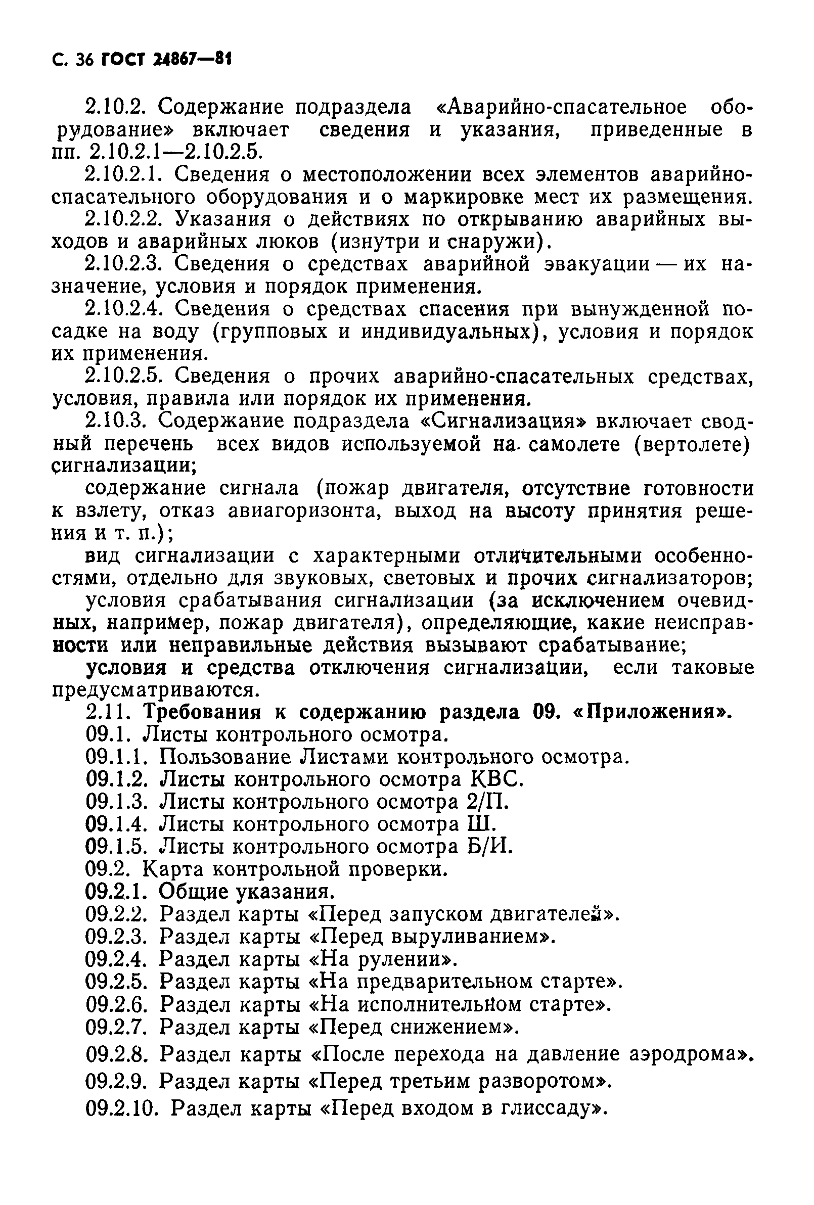 ГОСТ 24867-81
