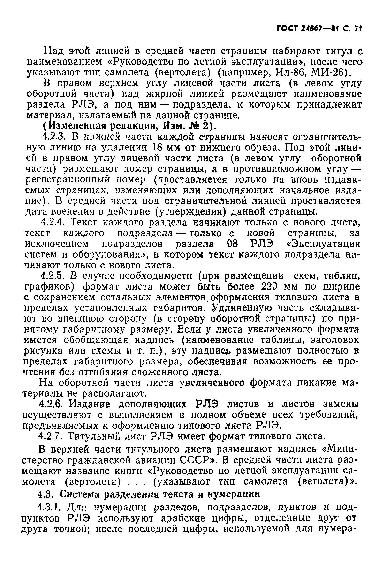 ГОСТ 24867-81