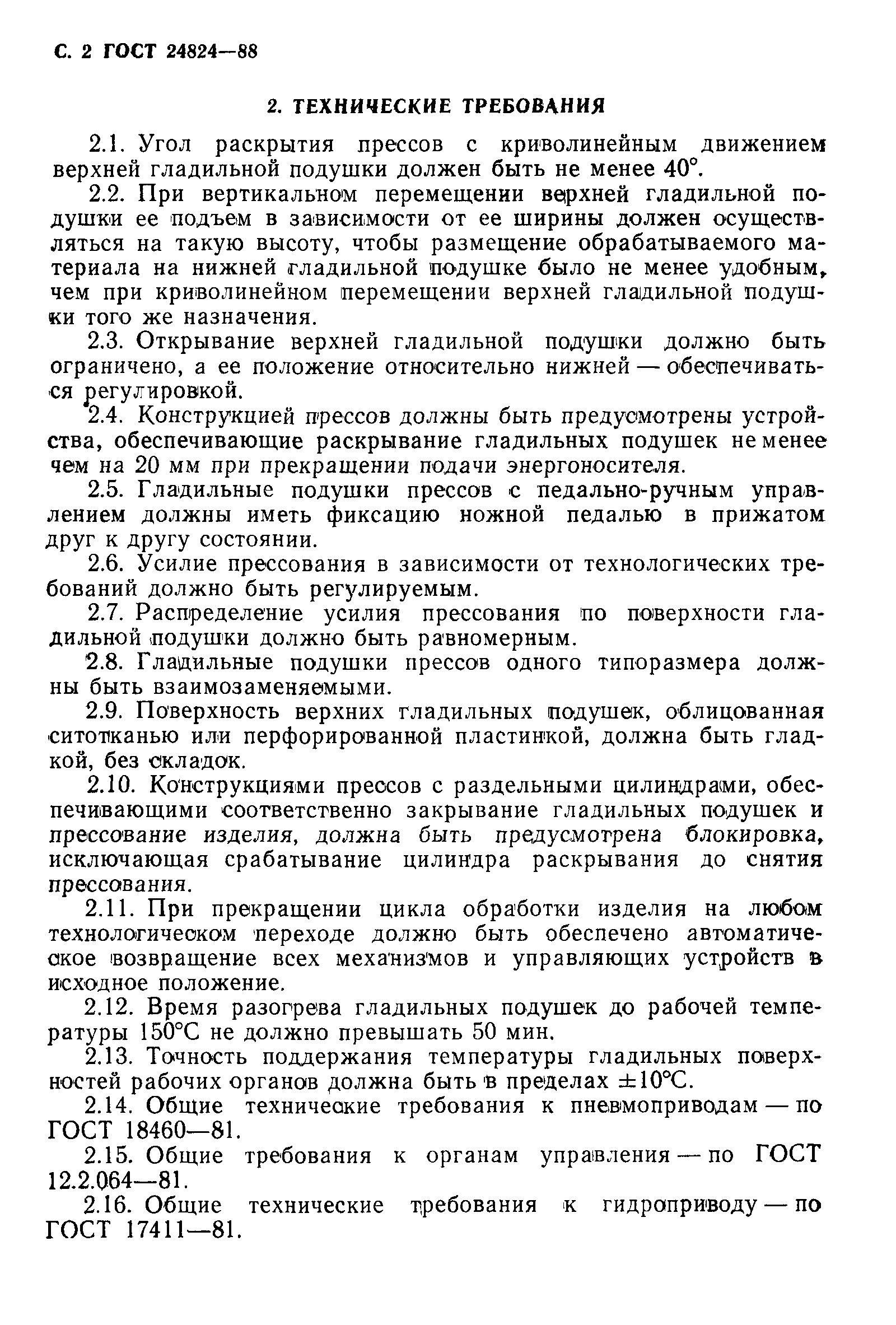 ГОСТ 24824-88