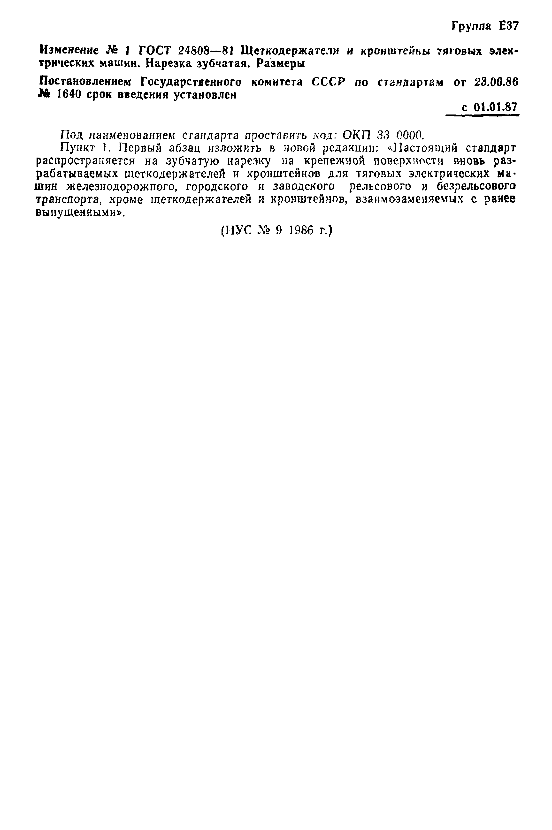 ГОСТ 24808-81
