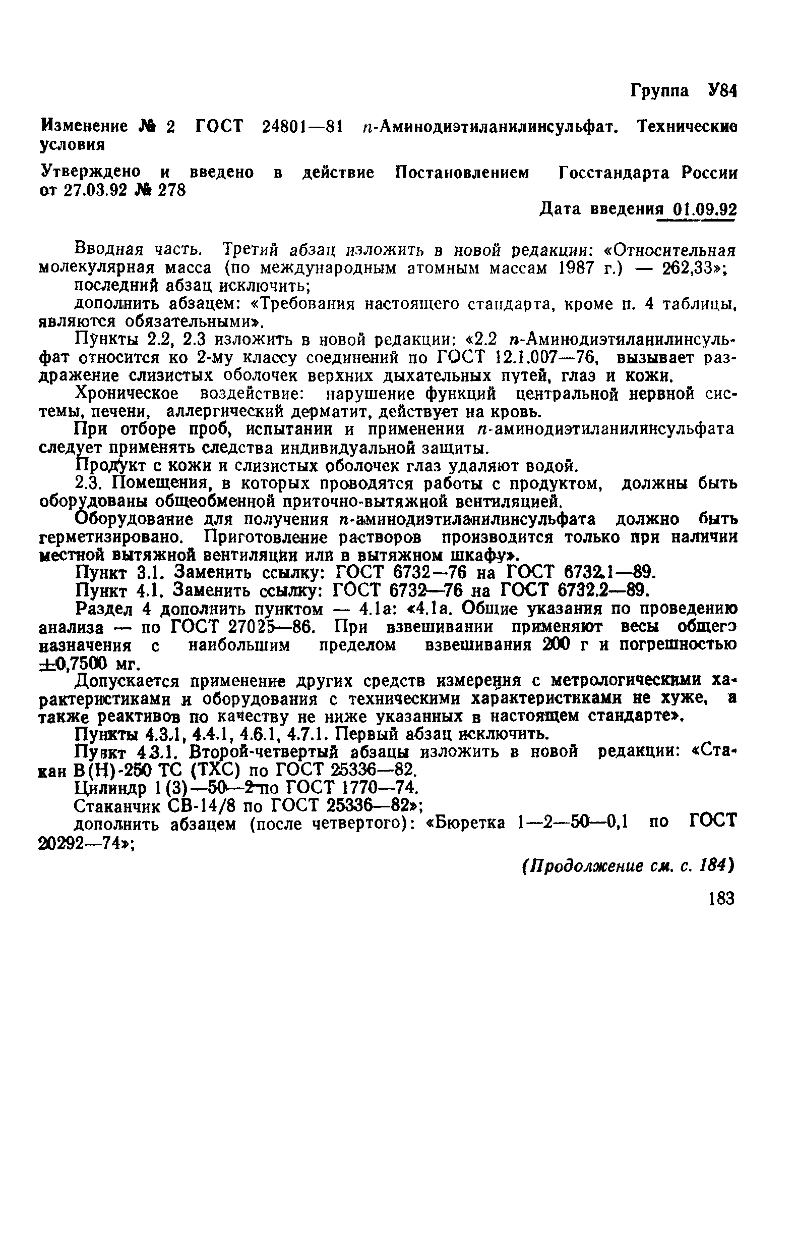 ГОСТ 24801-81