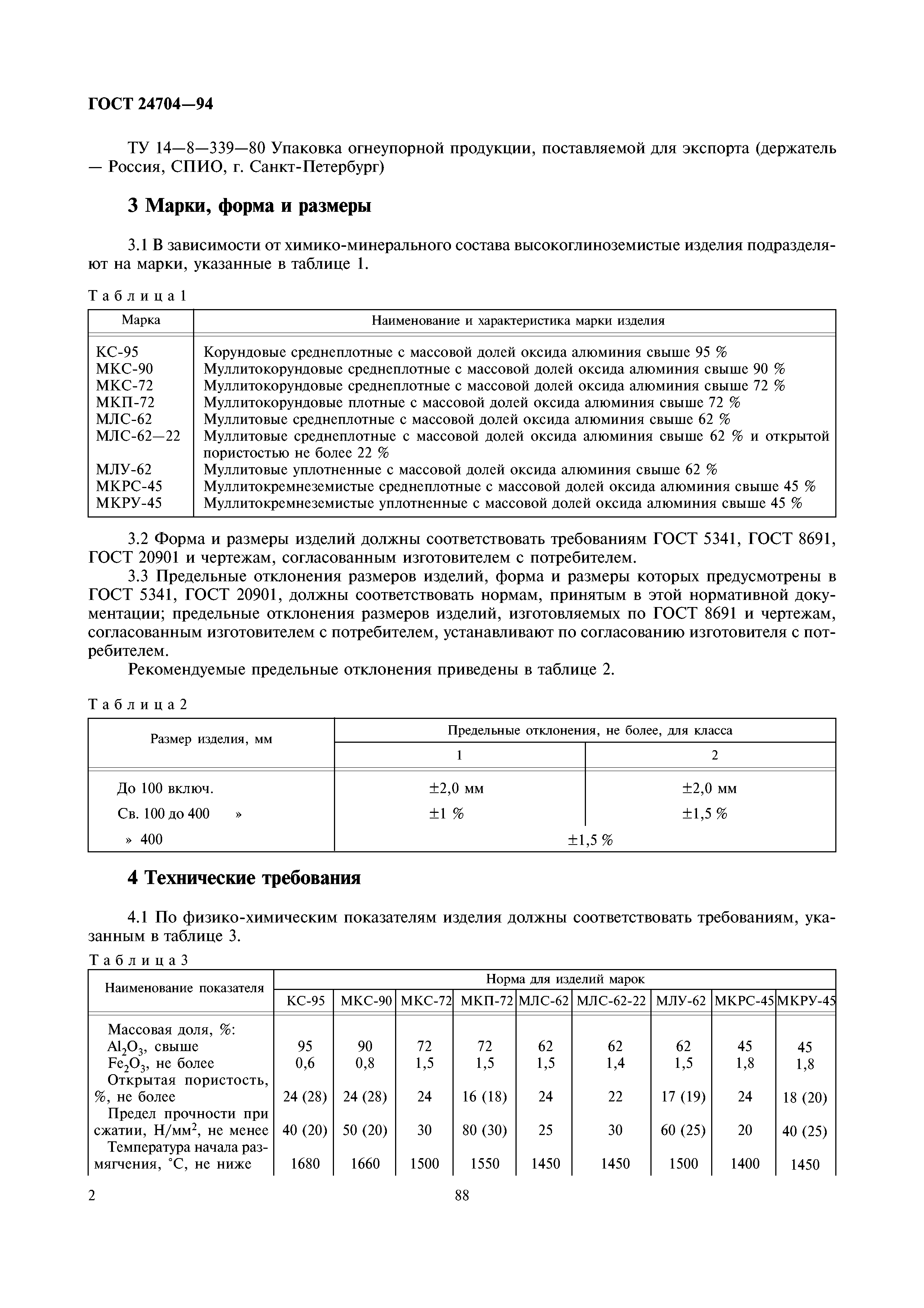 ГОСТ 24704-94