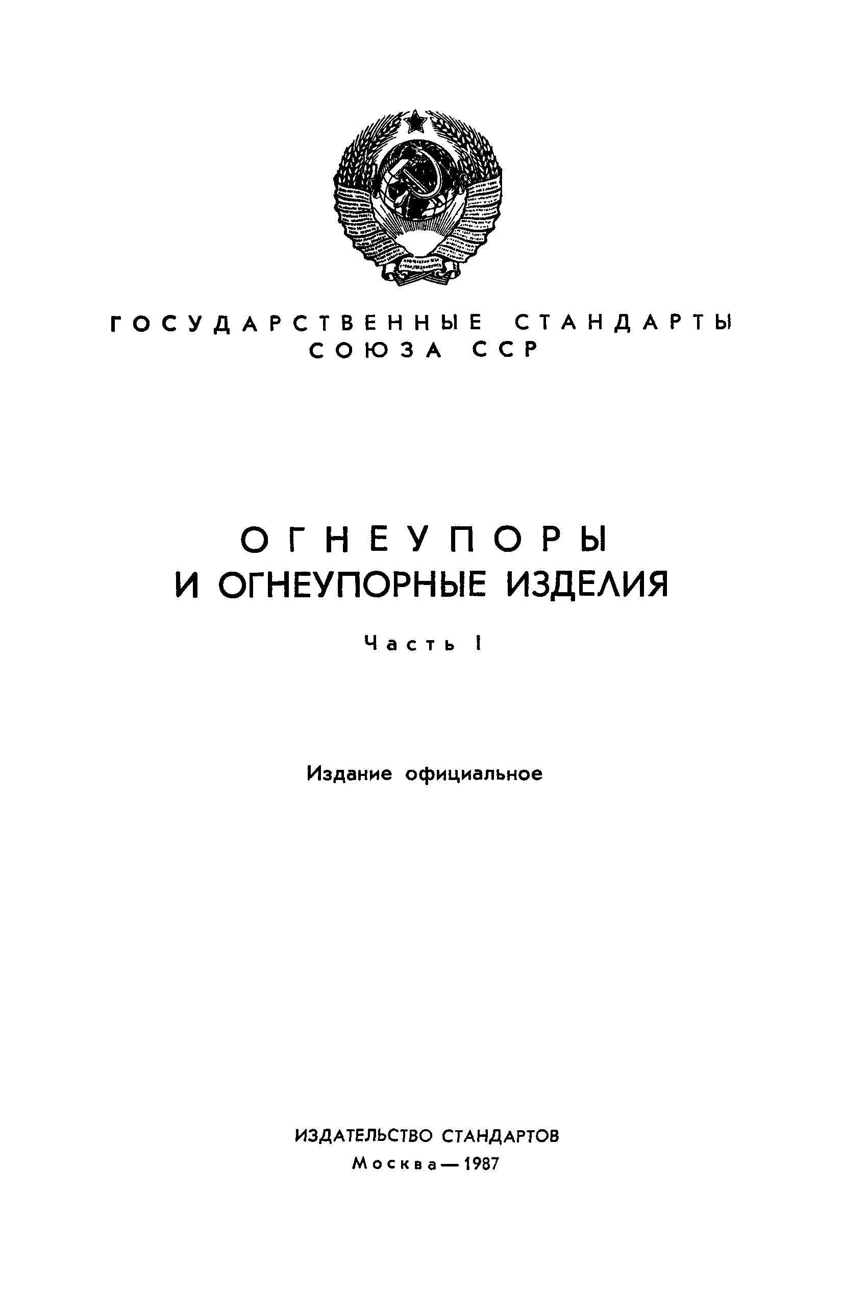 ГОСТ 24704-81