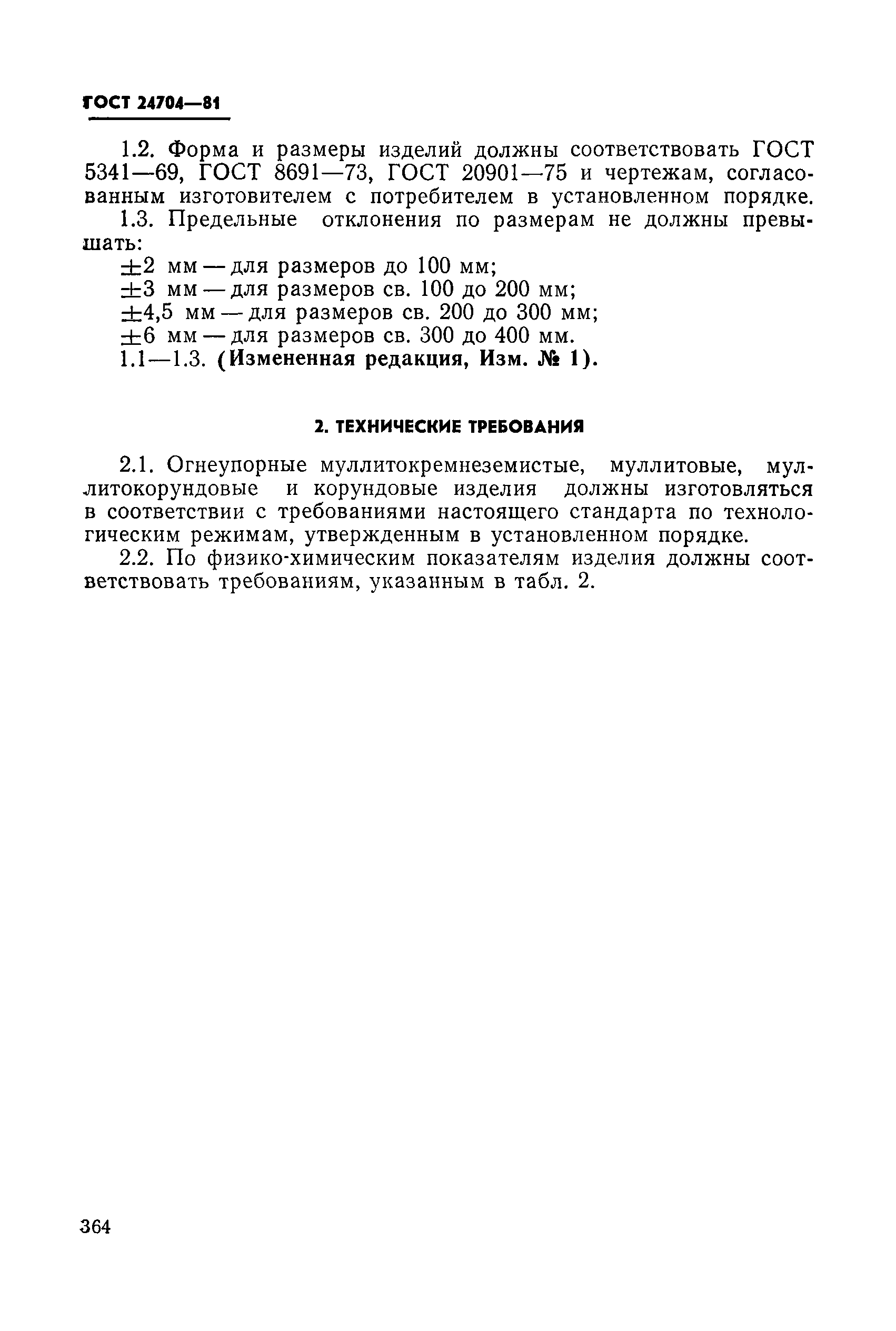 ГОСТ 24704-81