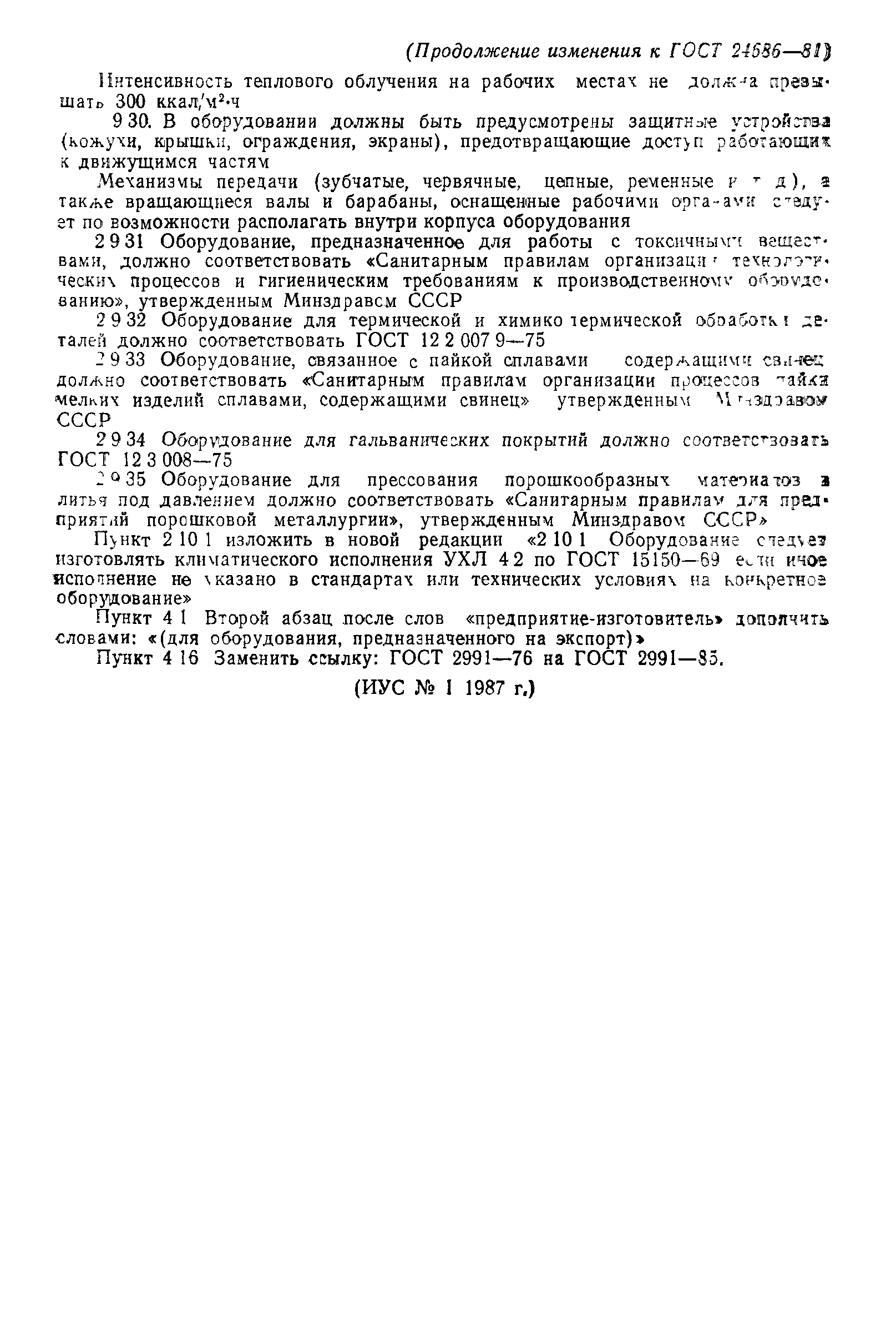 ГОСТ 24686-81