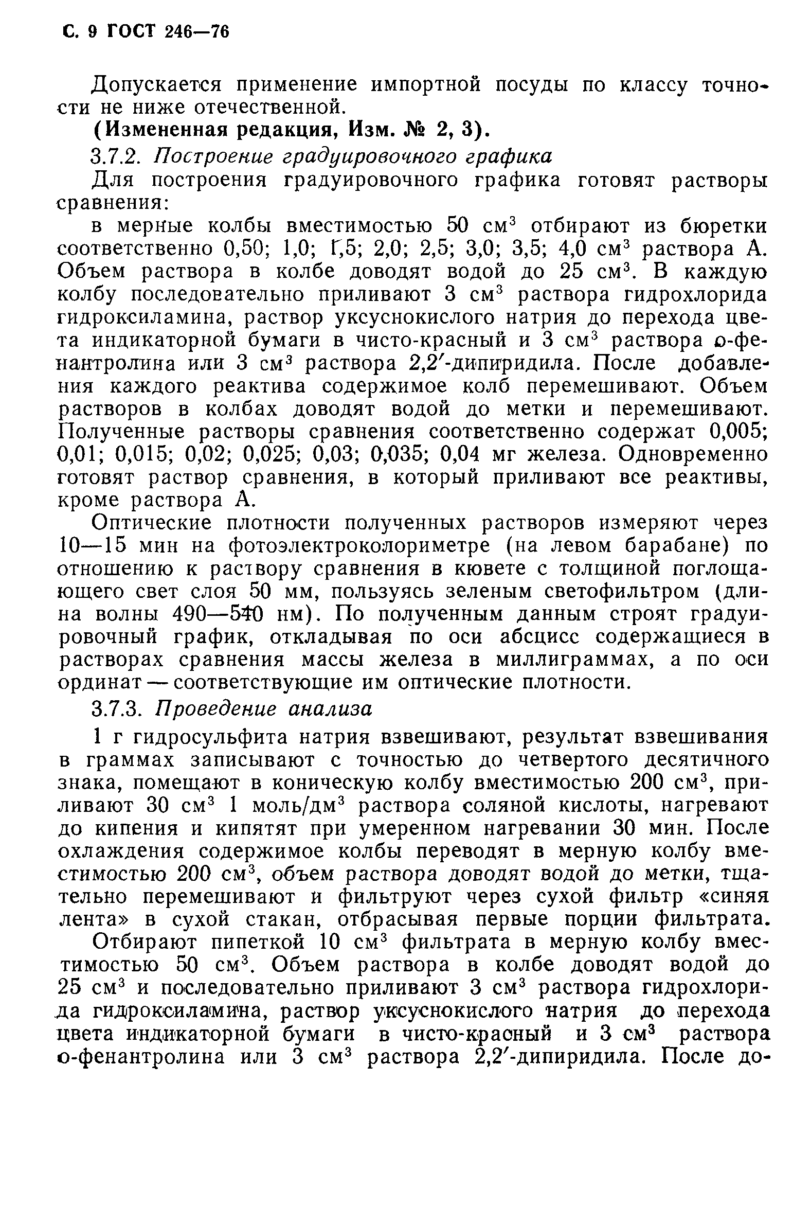 ГОСТ 246-76