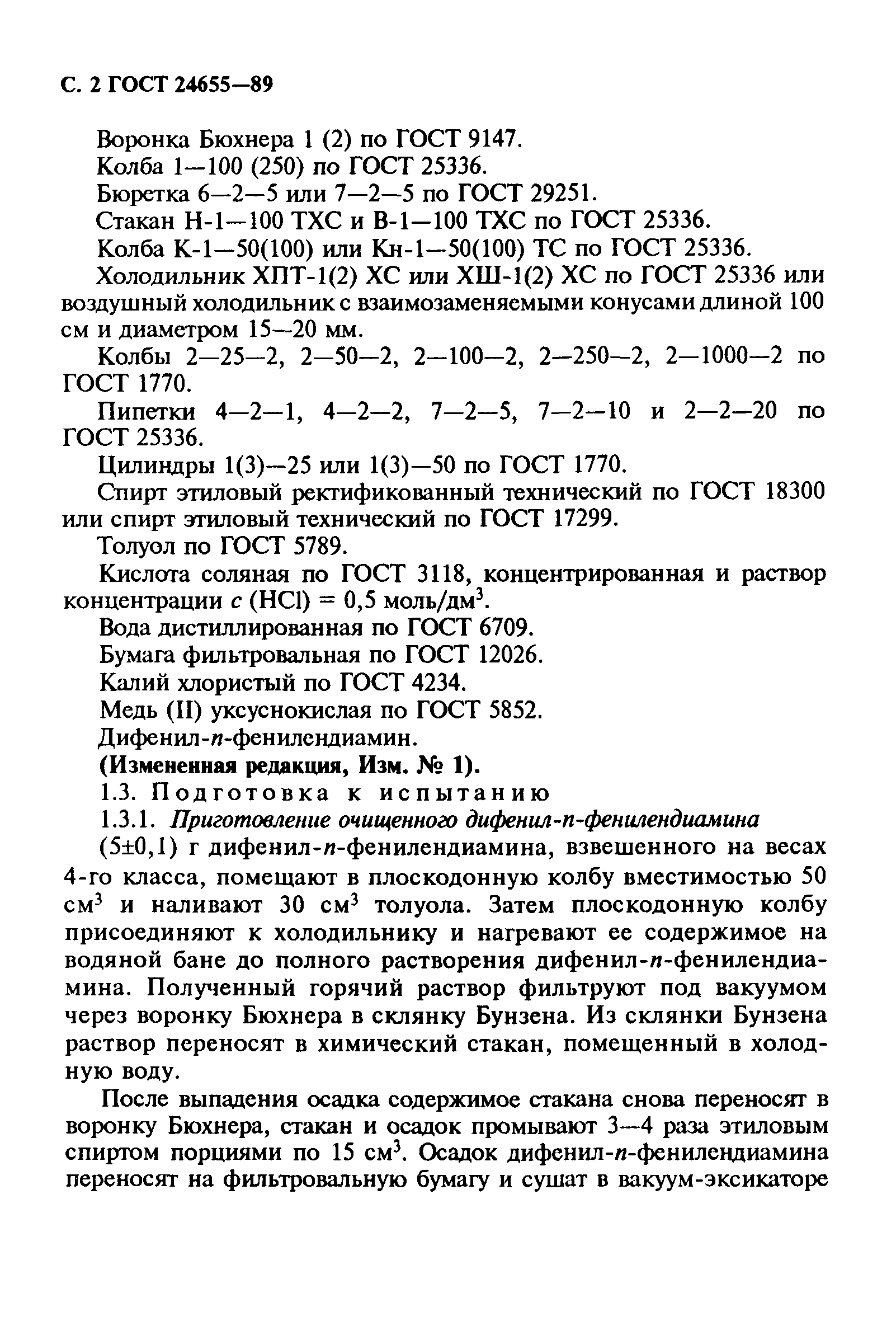 ГОСТ 24655-89