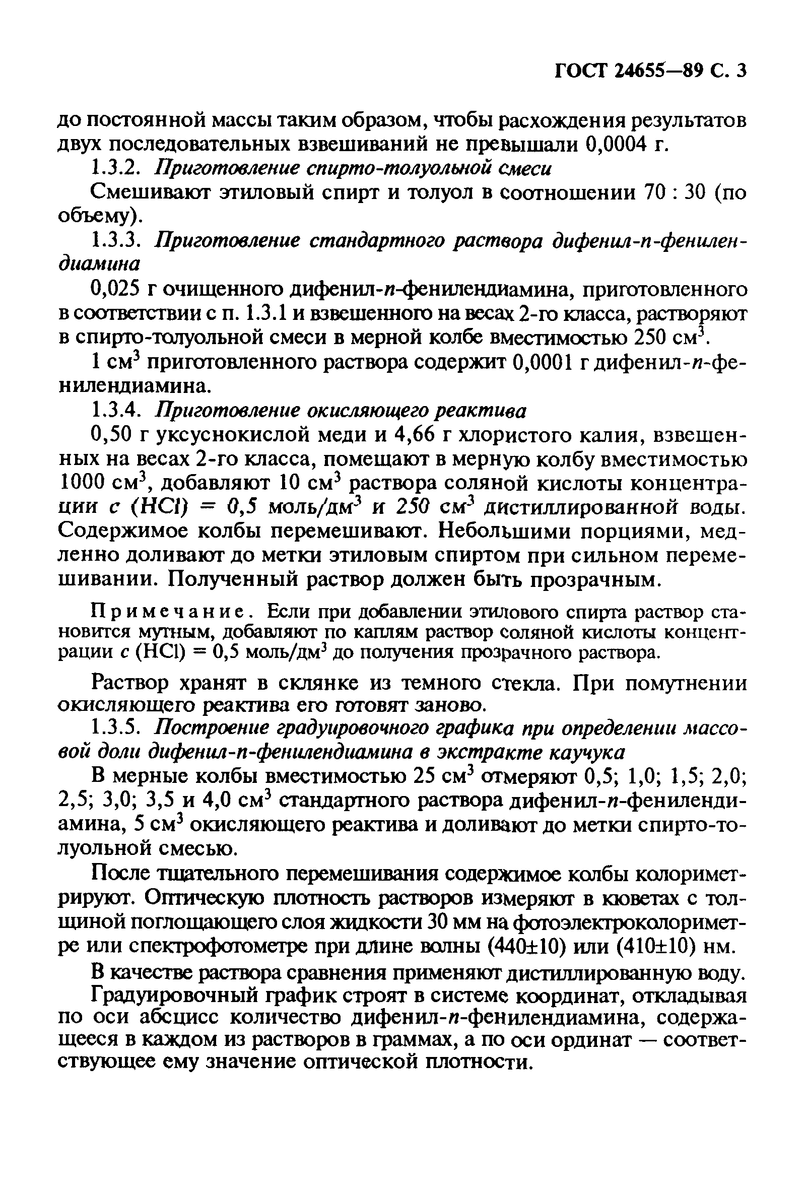 ГОСТ 24655-89