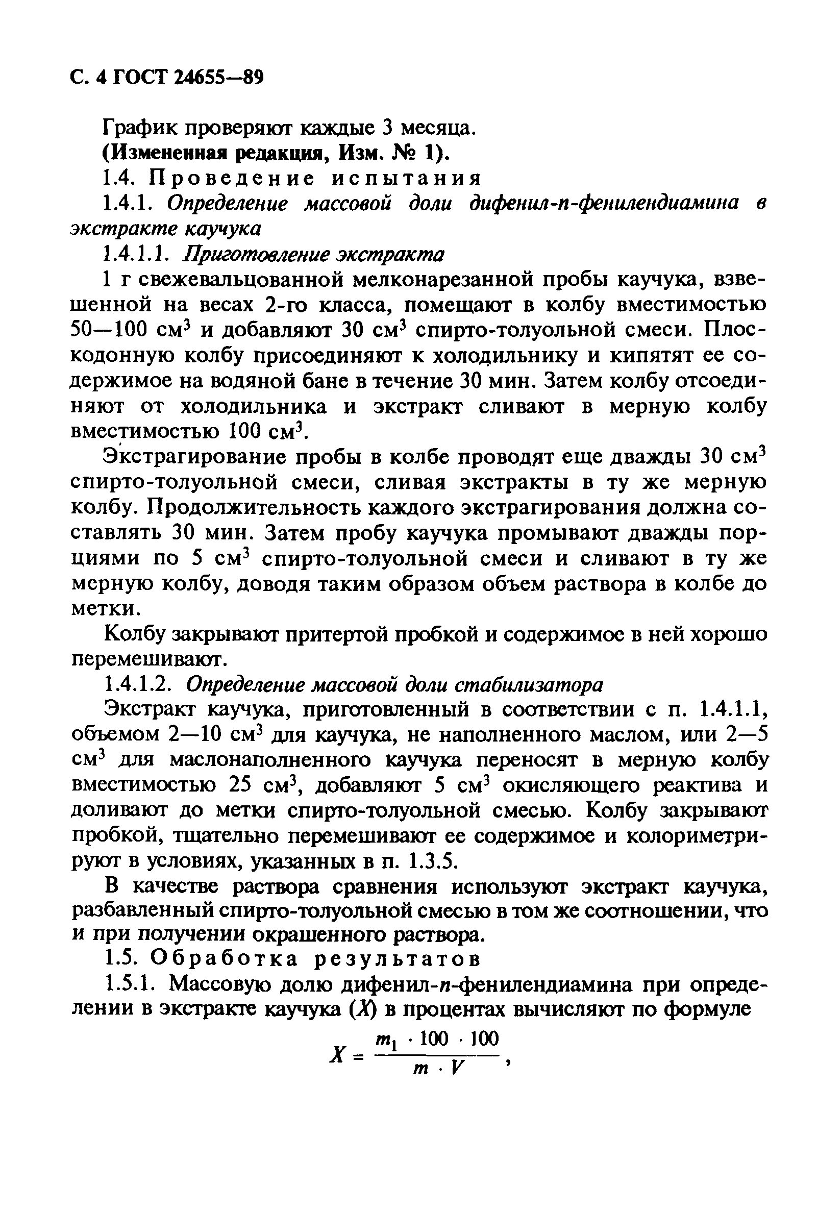 ГОСТ 24655-89