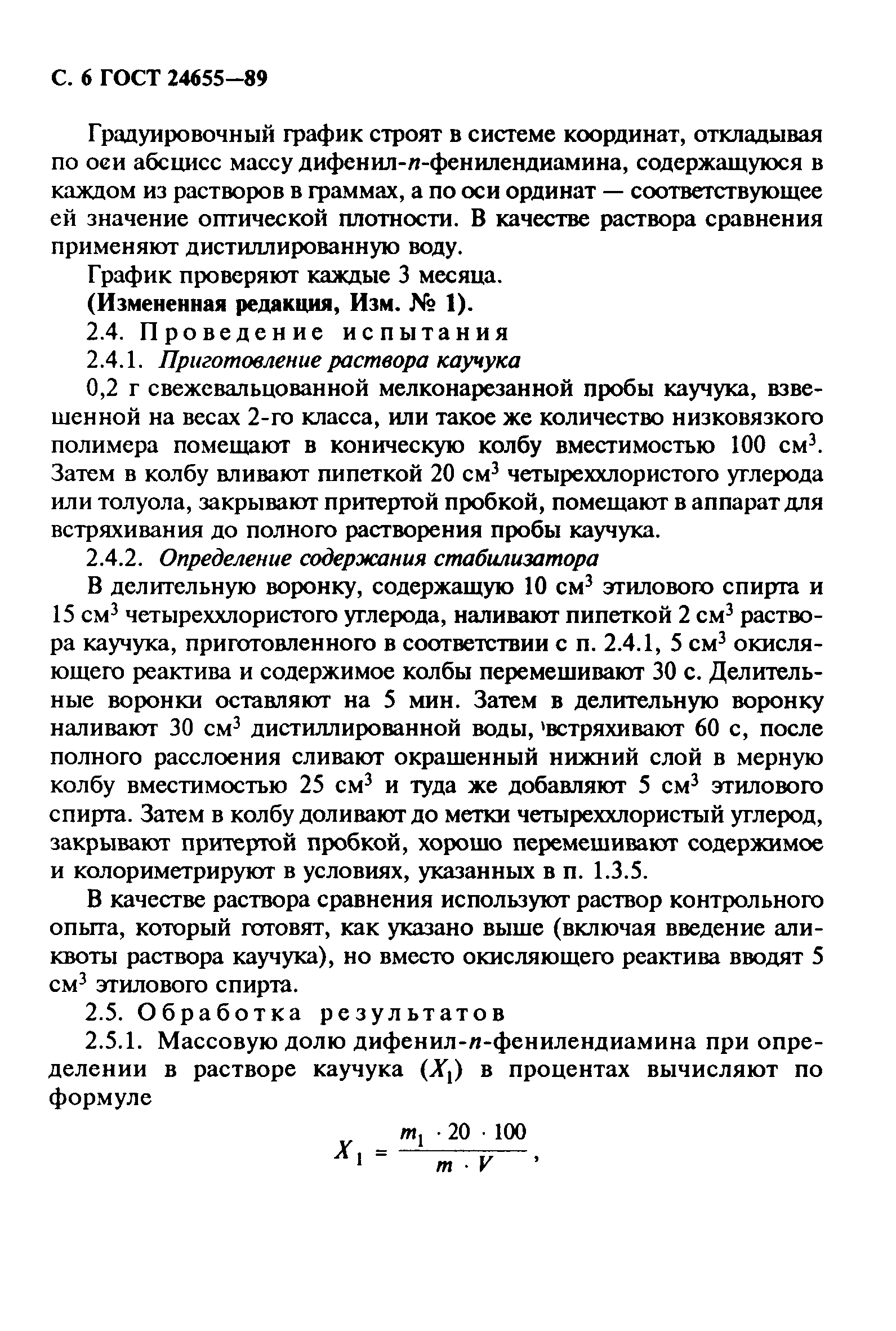 ГОСТ 24655-89