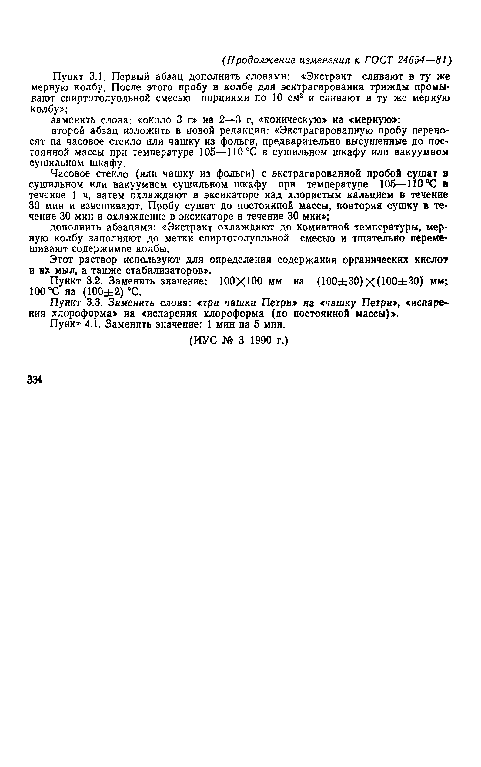 ГОСТ 24654-81
