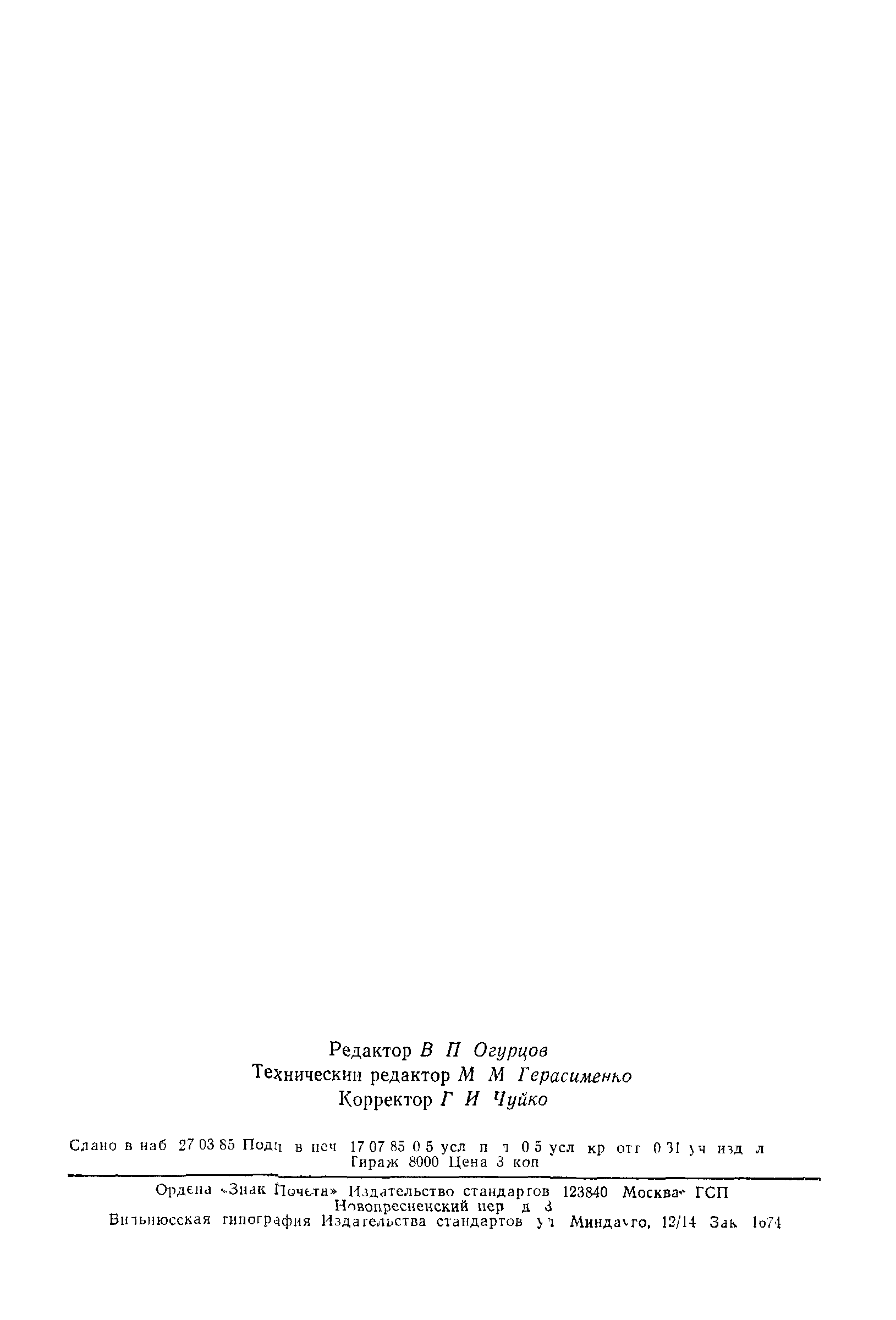 ГОСТ 24606.7-84