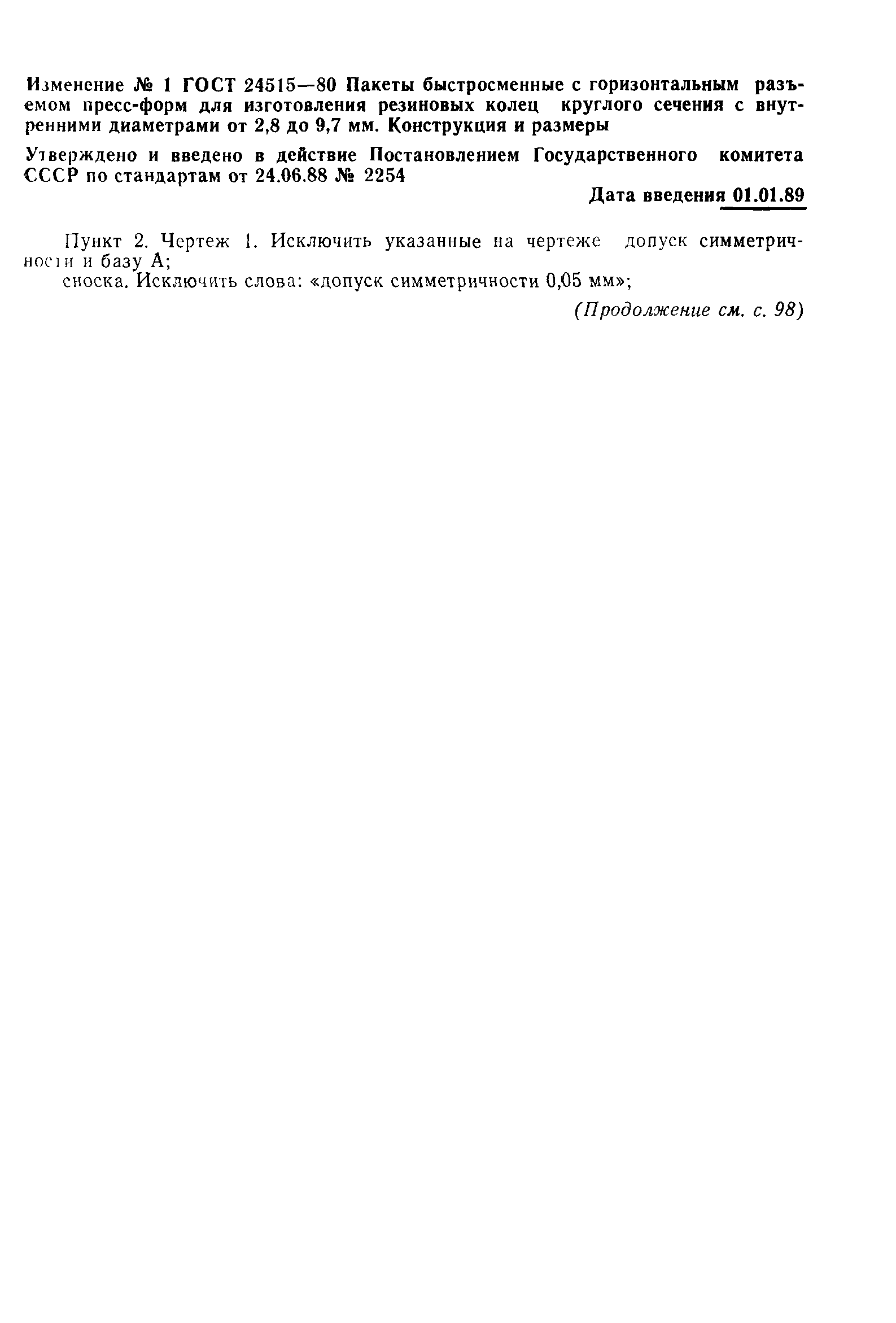 ГОСТ 24515-80