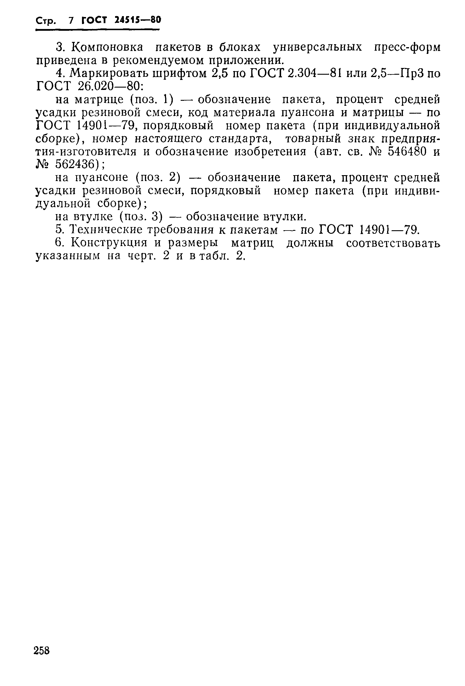 ГОСТ 24515-80
