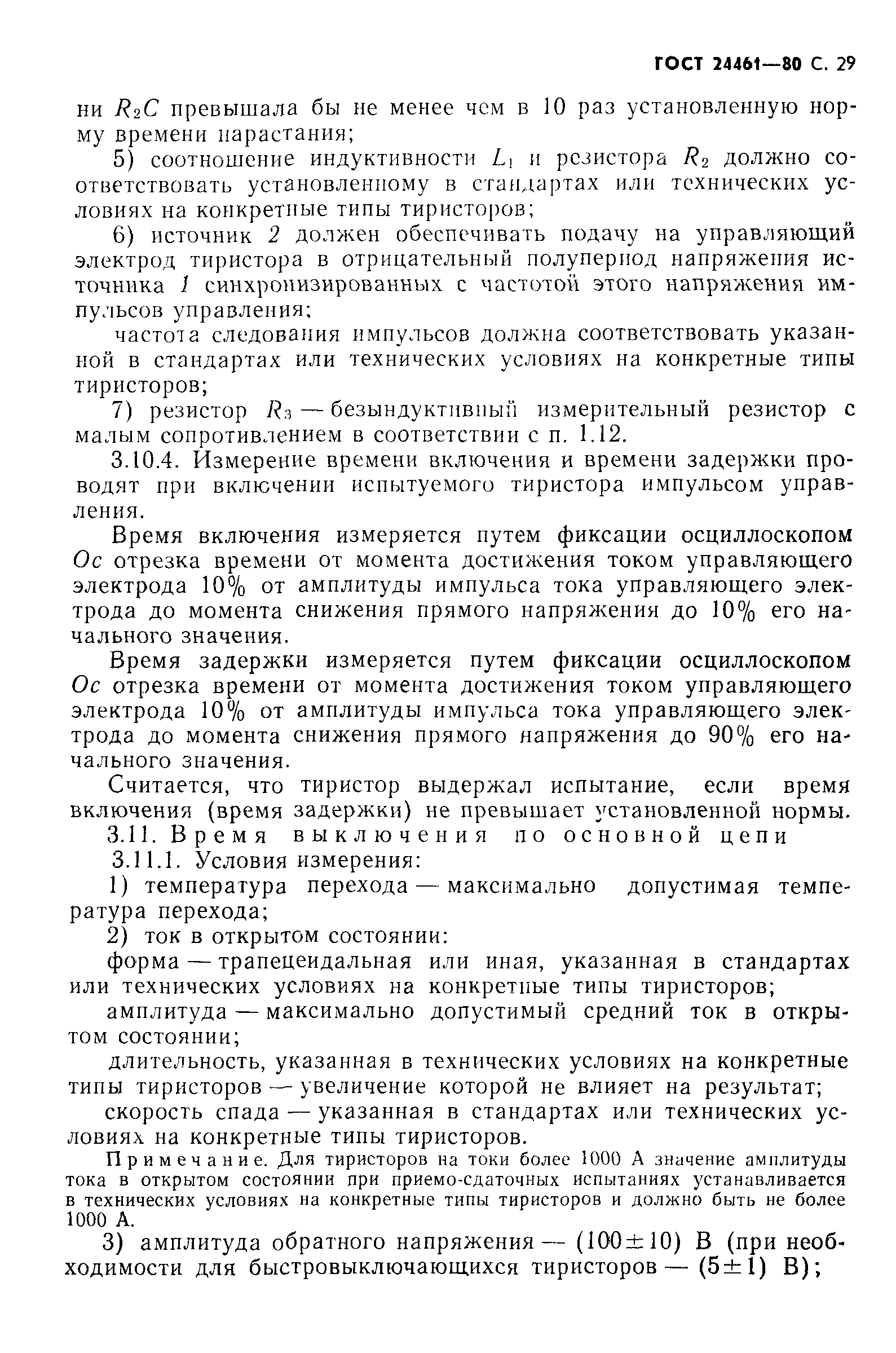 ГОСТ 24461-80