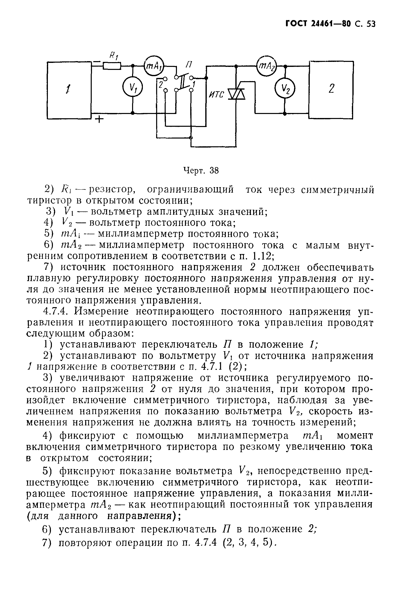 ГОСТ 24461-80