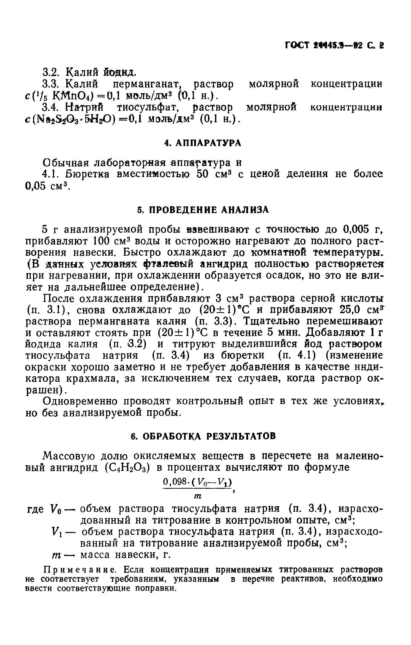 ГОСТ 24445.9-92