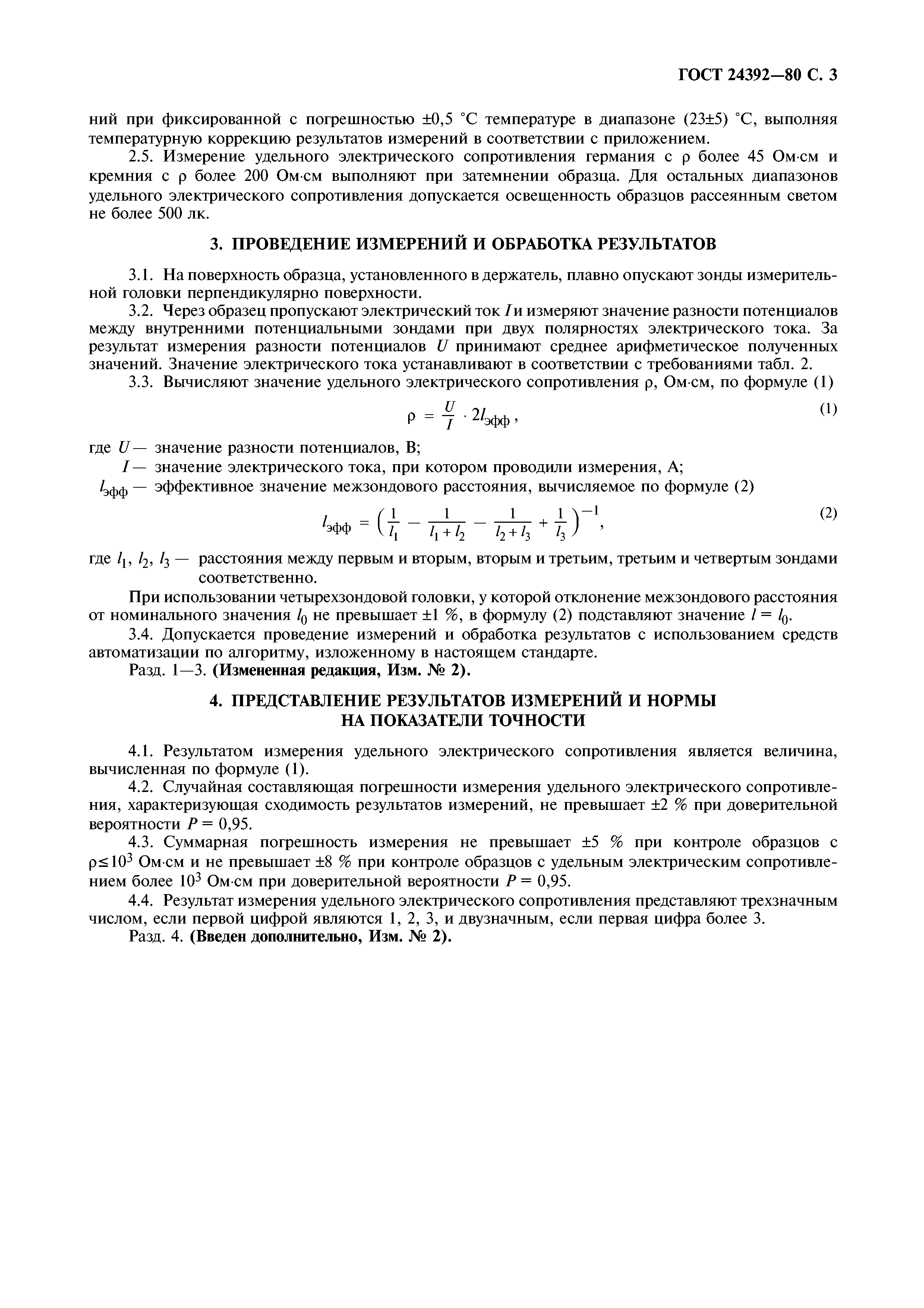ГОСТ 24392-80