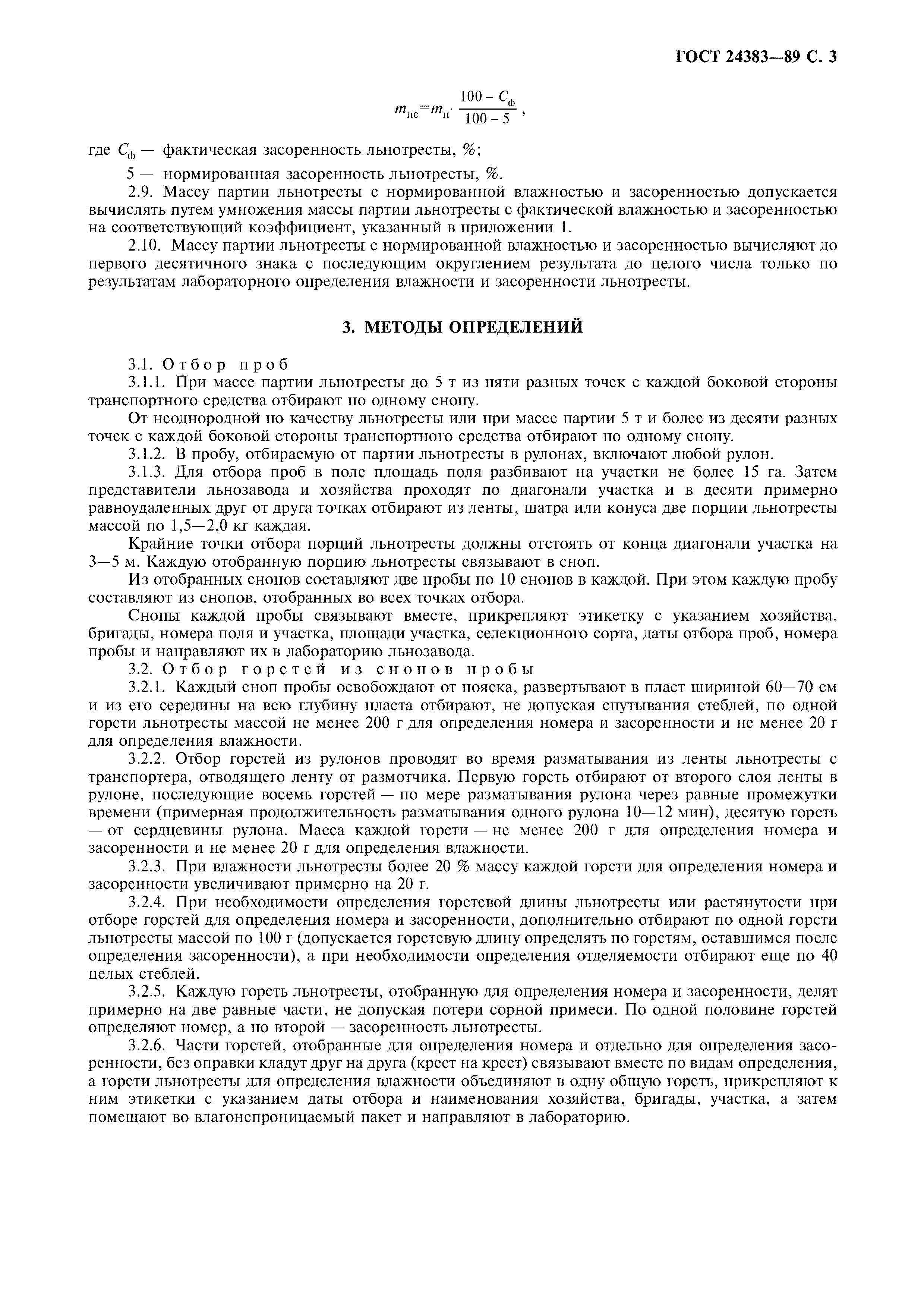 ГОСТ 24383-89