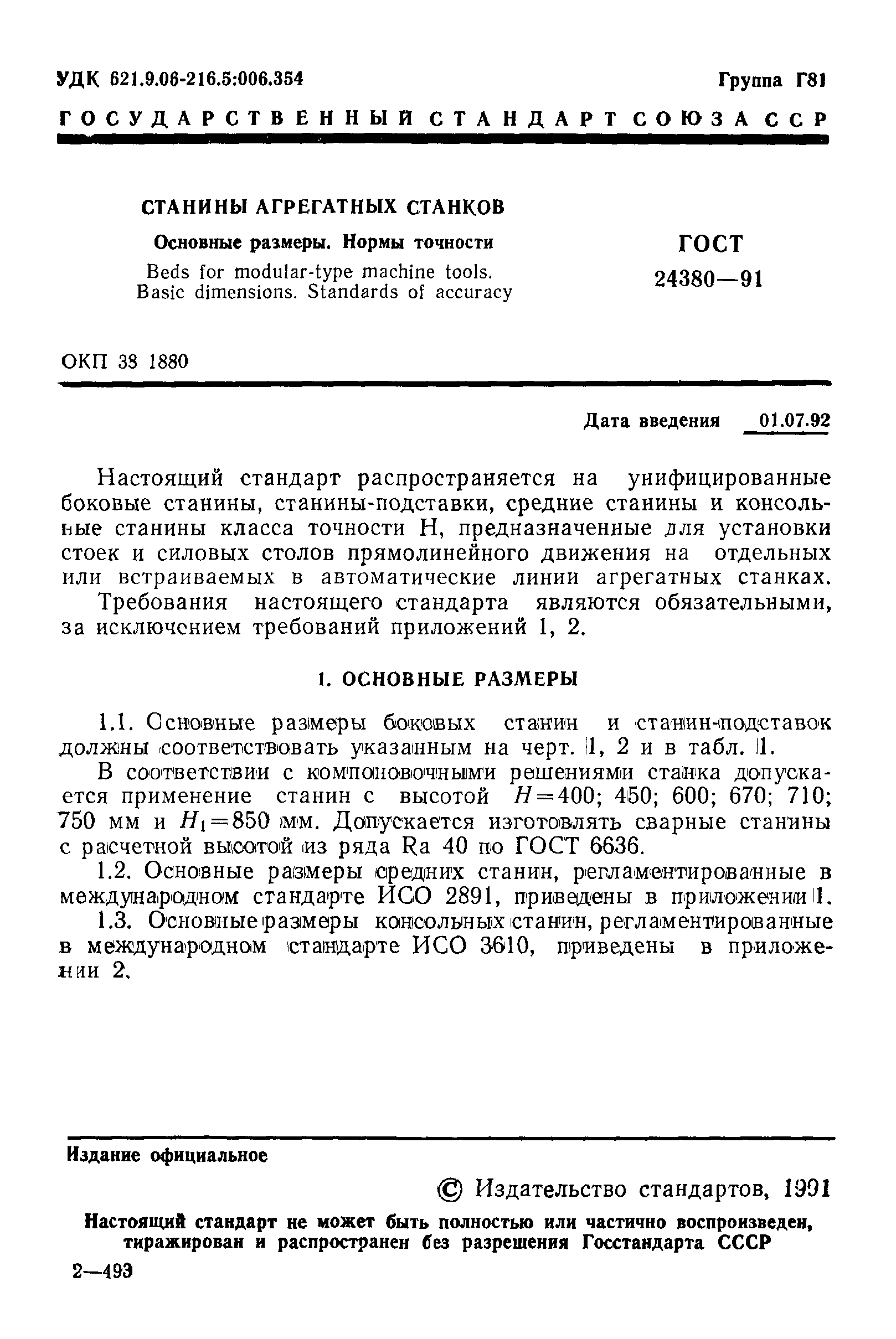 ГОСТ 24380-91