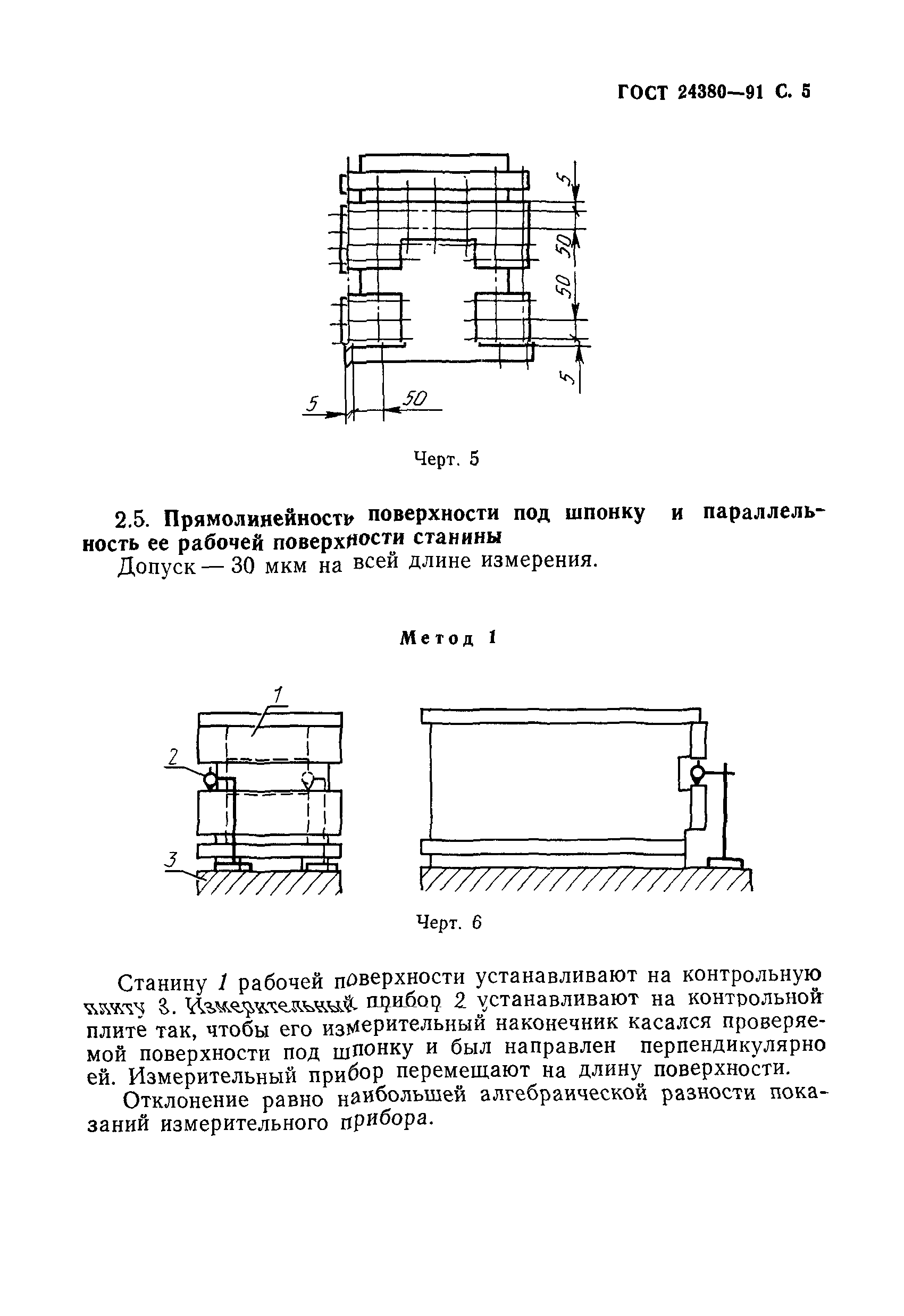 ГОСТ 24380-91