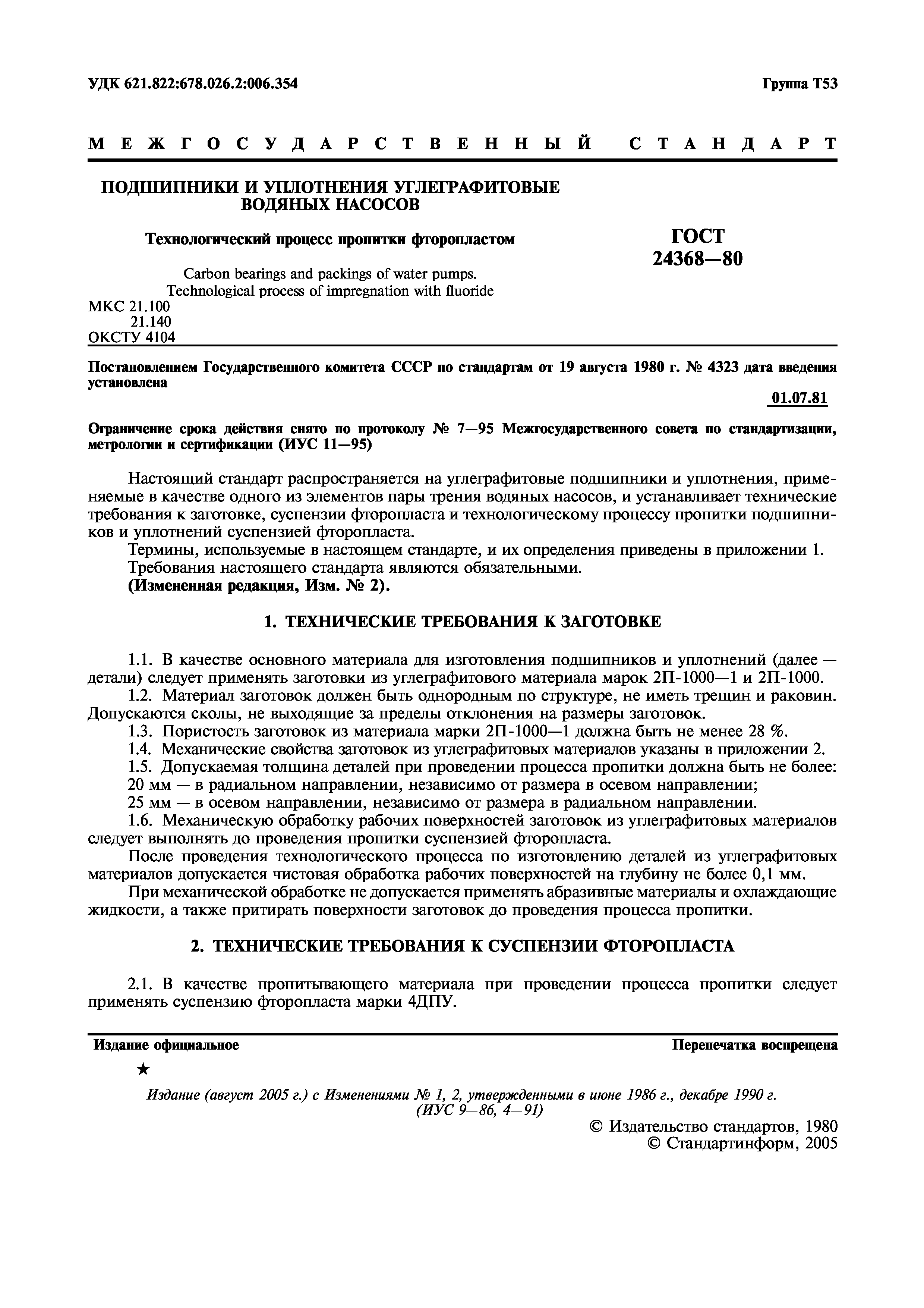 ГОСТ 24368-80