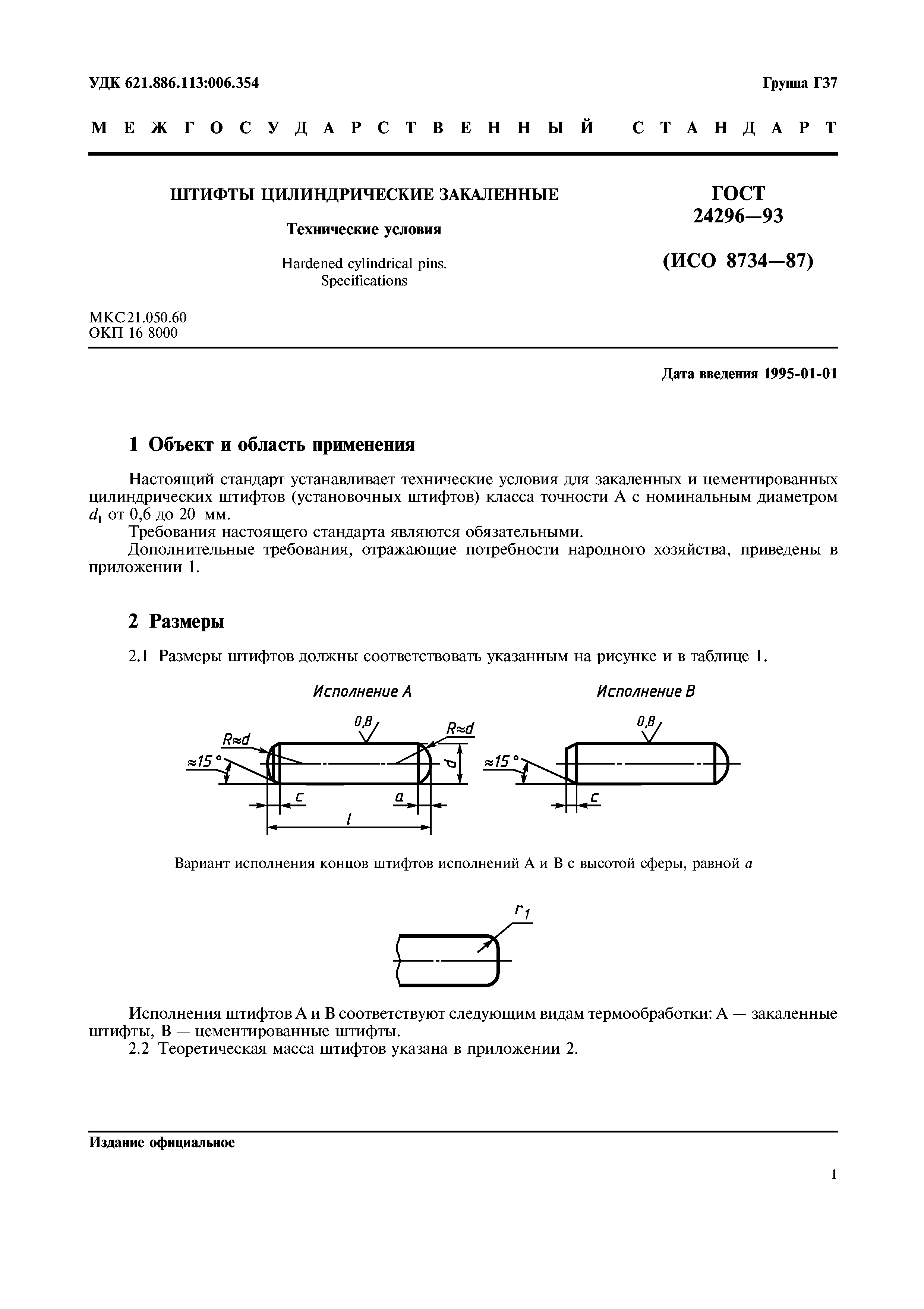 ГОСТ 24296-93