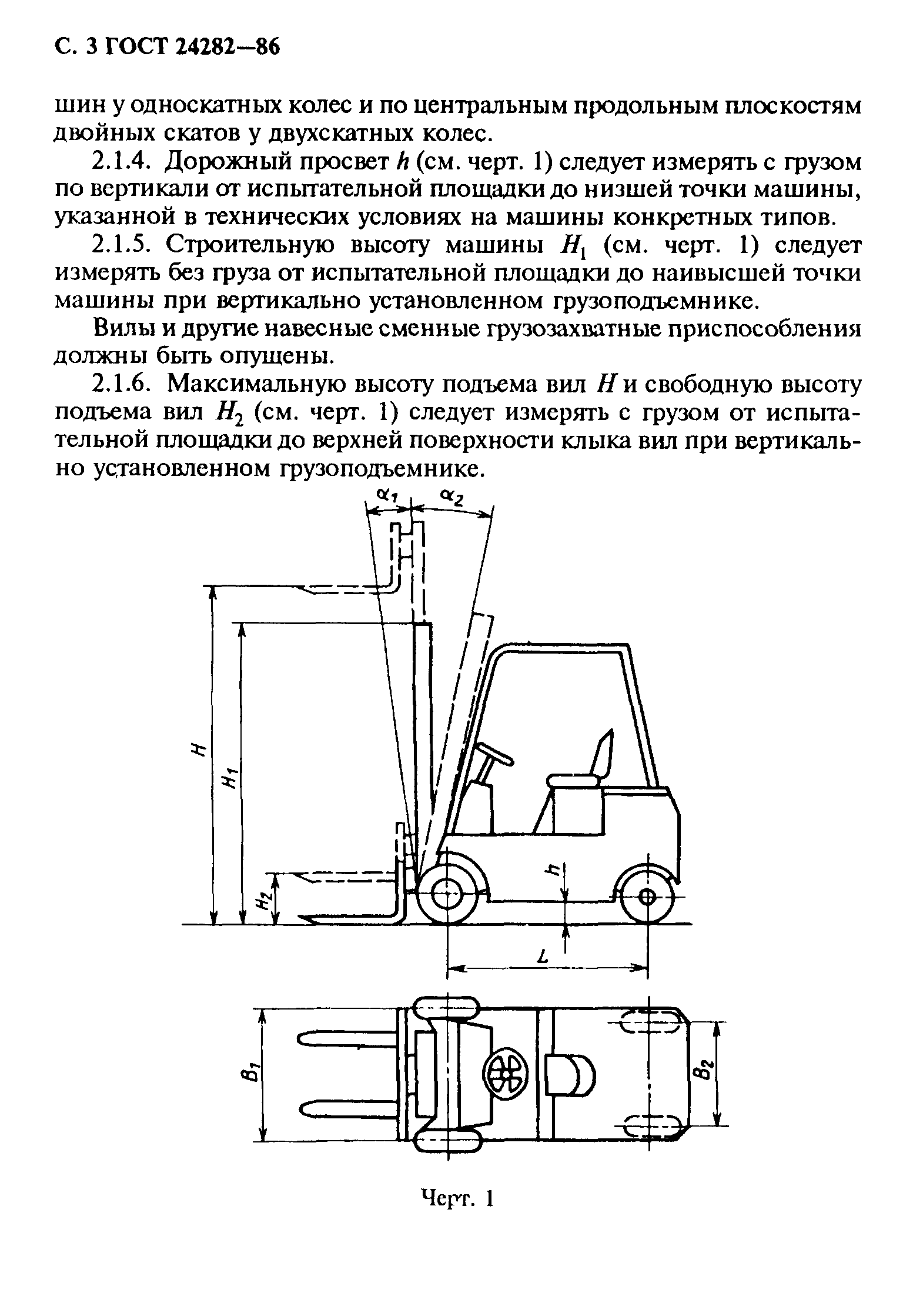 ГОСТ 24282-86