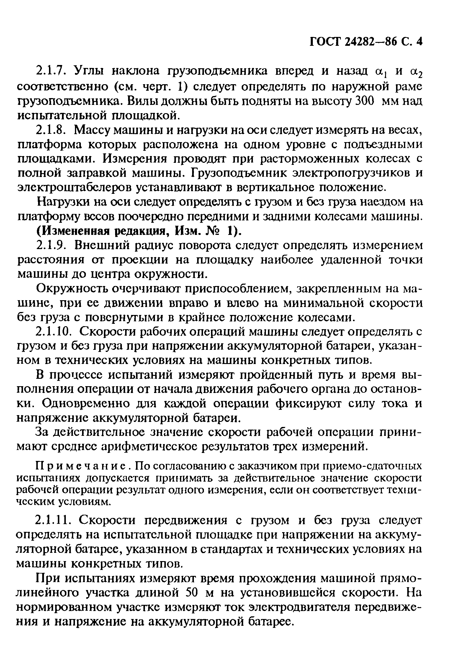 ГОСТ 24282-86