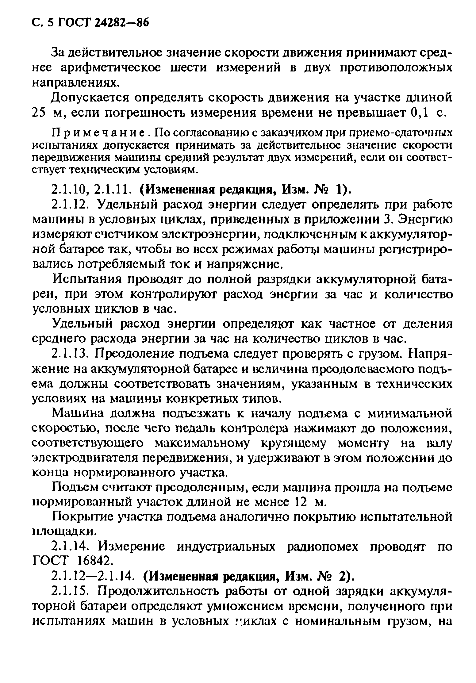 ГОСТ 24282-86