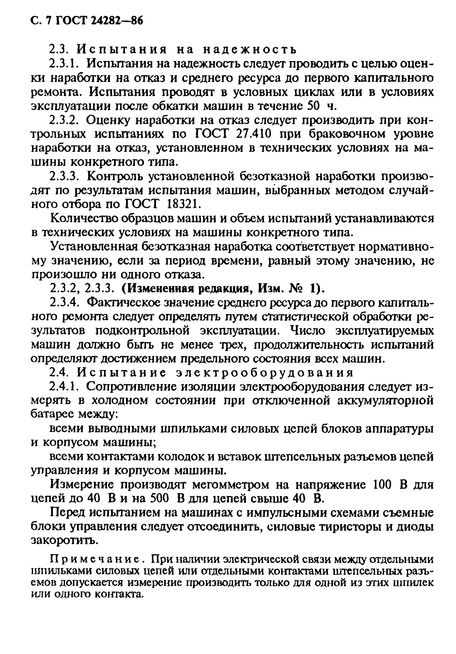 ГОСТ 24282-86