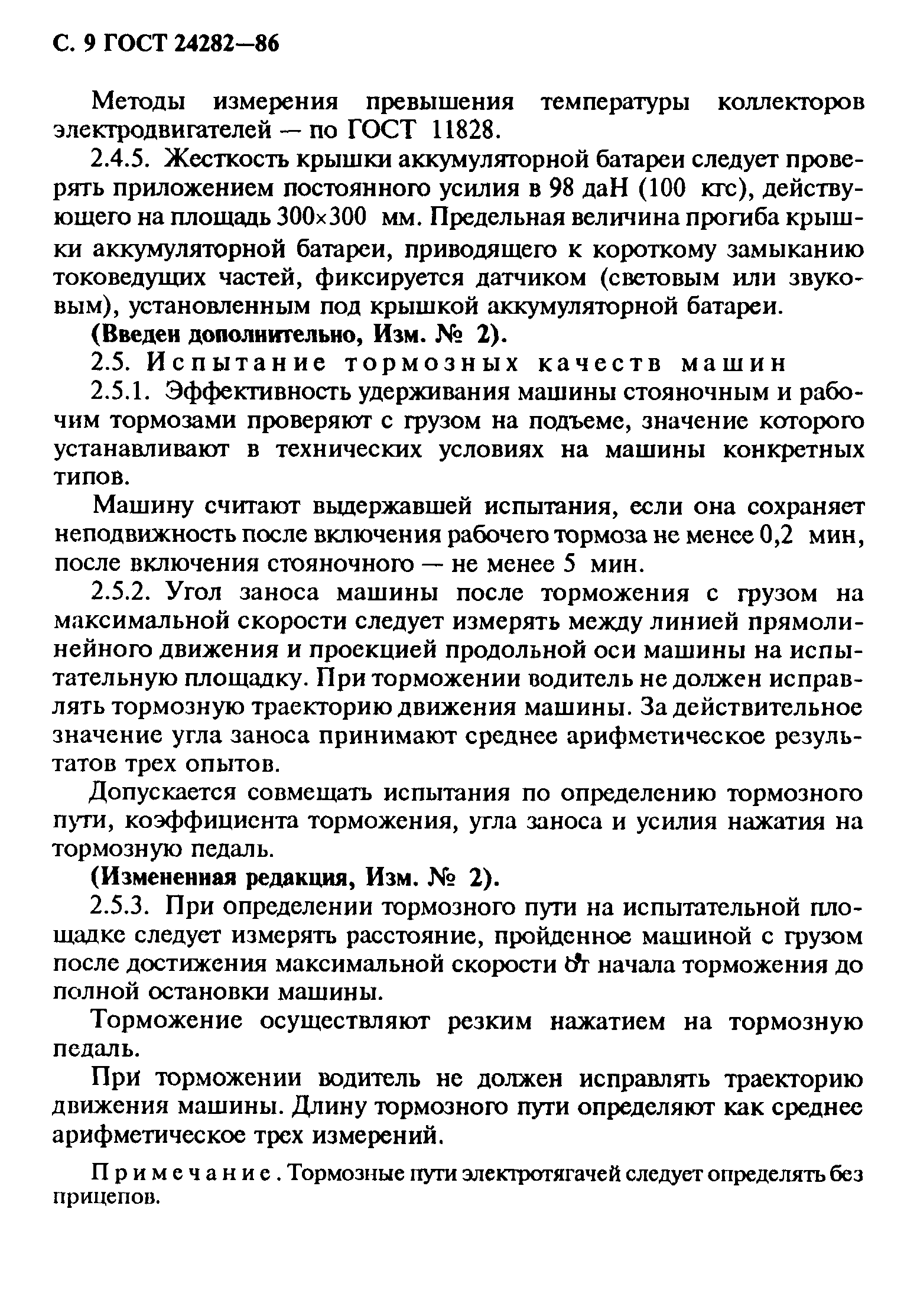 ГОСТ 24282-86