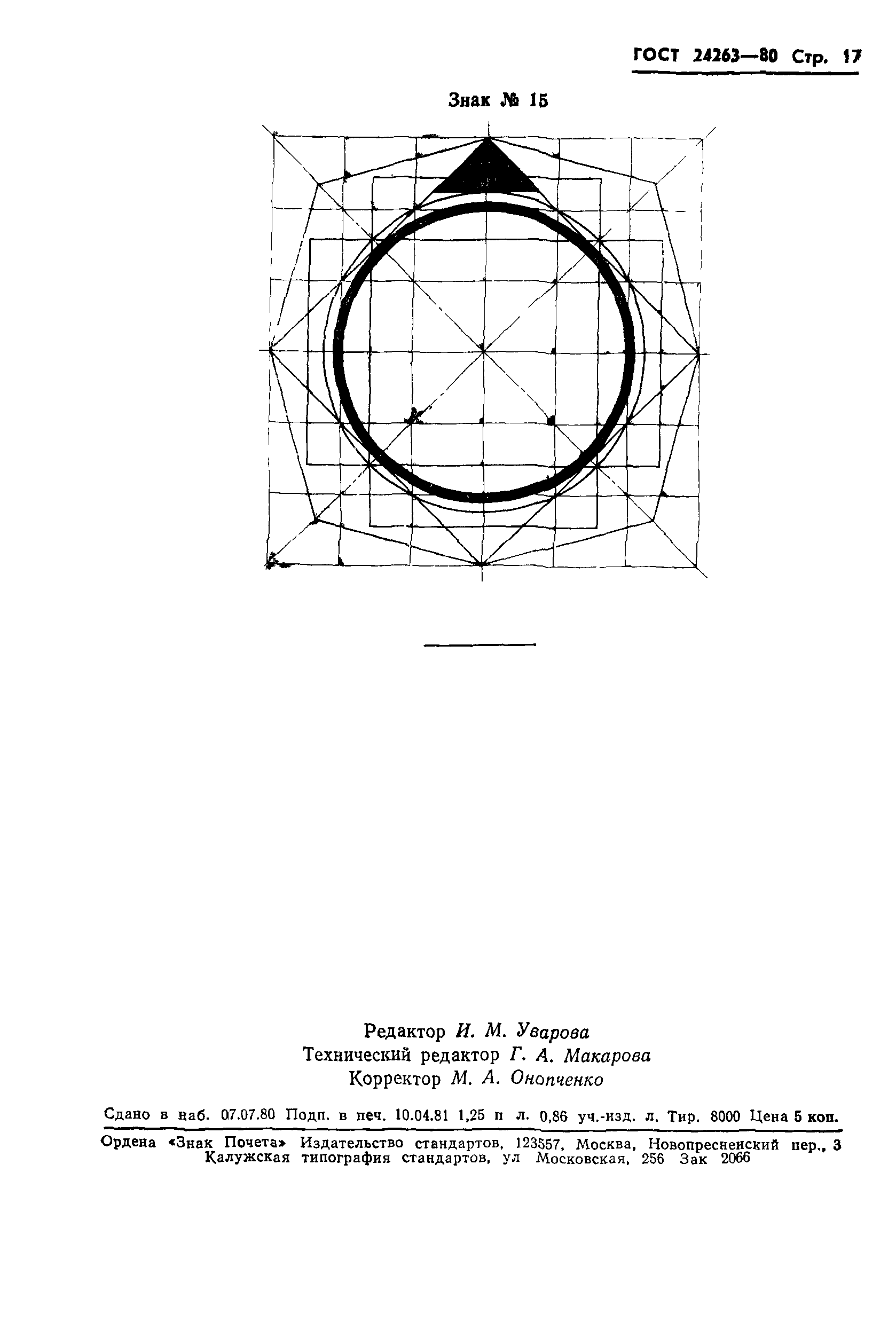 ГОСТ 24263-80