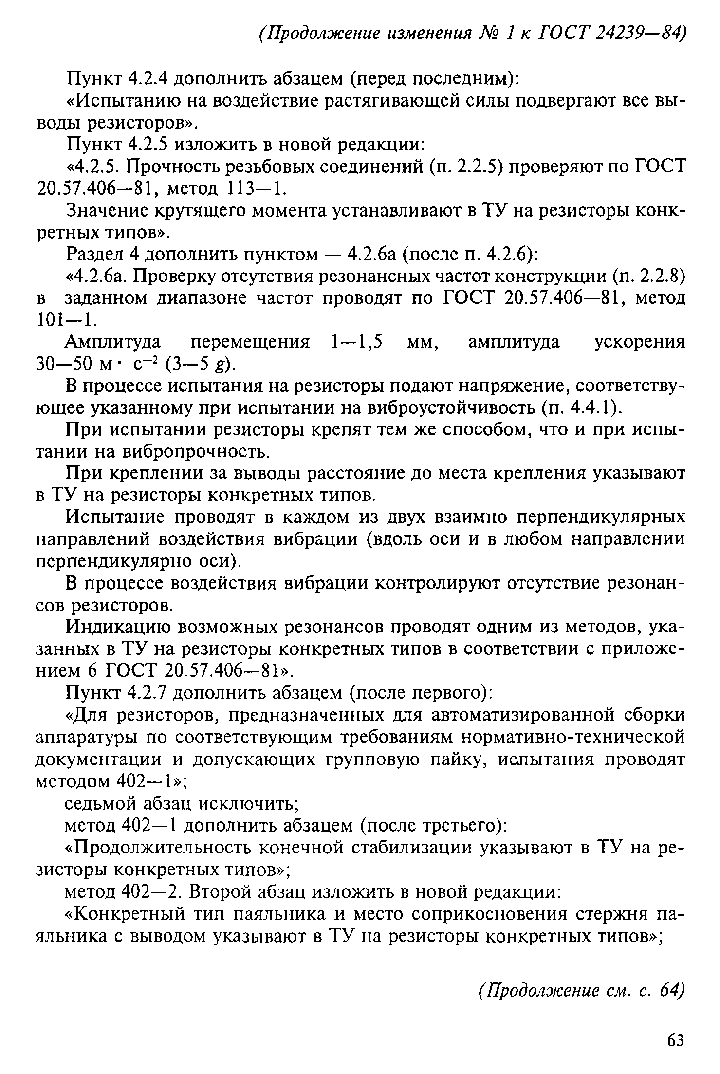 ГОСТ 24239-84