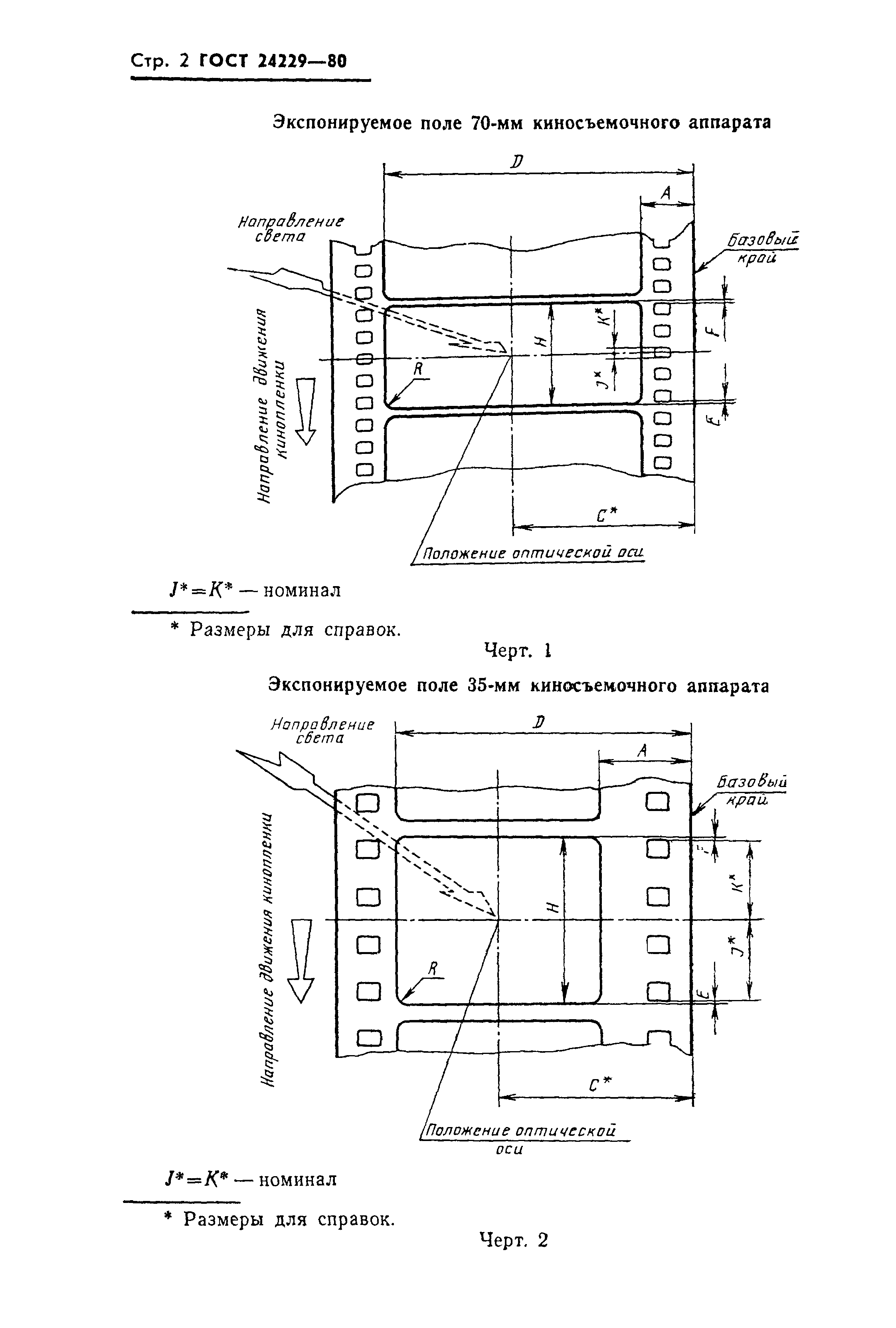 ГОСТ 24229-80