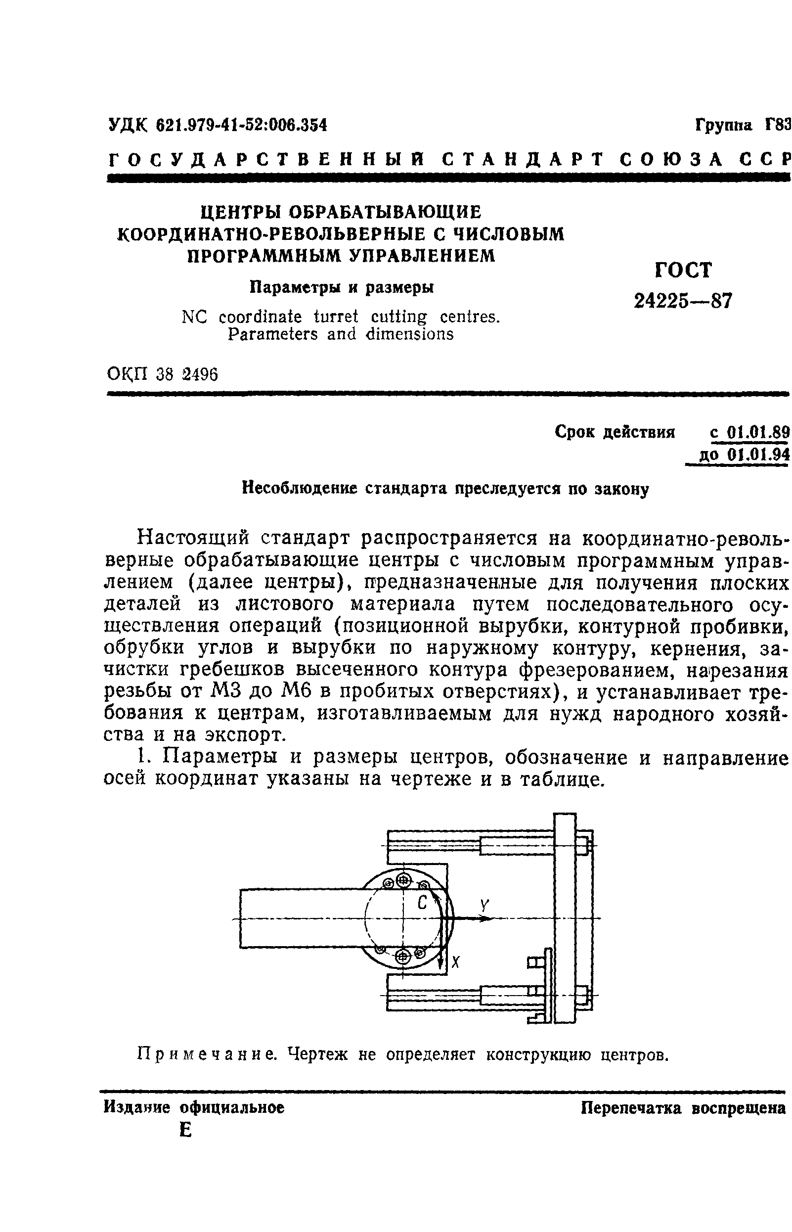 ГОСТ 24225-87