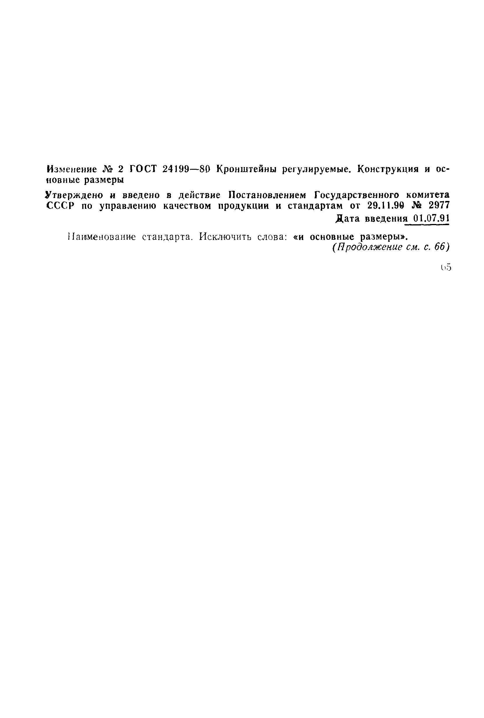ГОСТ 24199-80