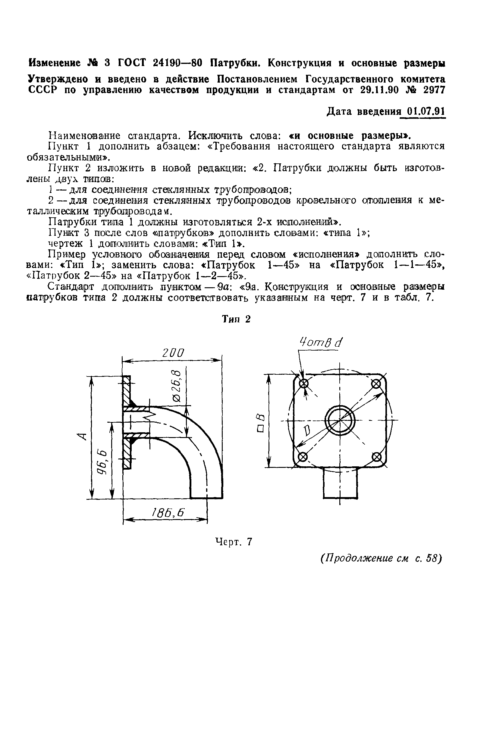 ГОСТ 24190-80