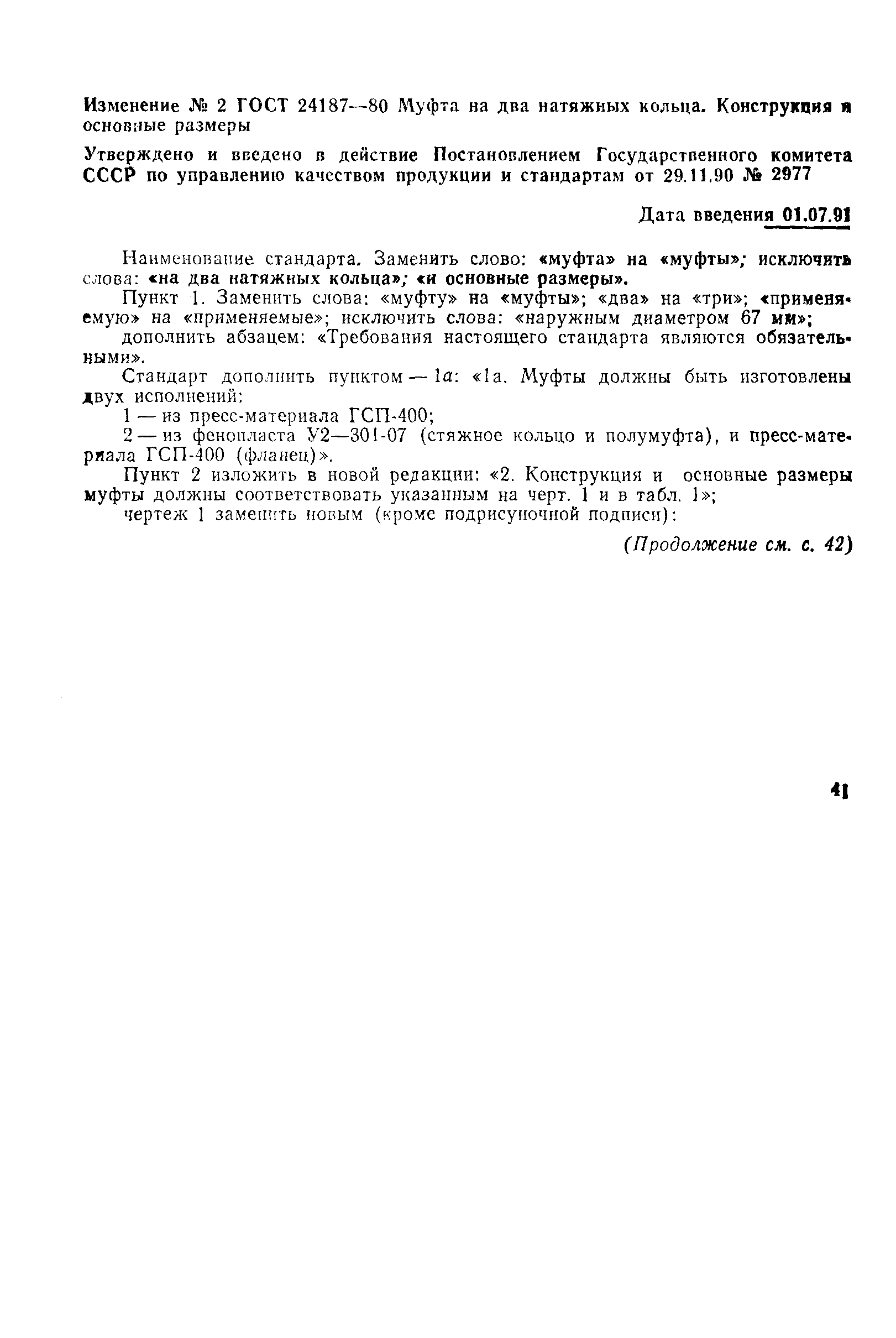 ГОСТ 24187-80