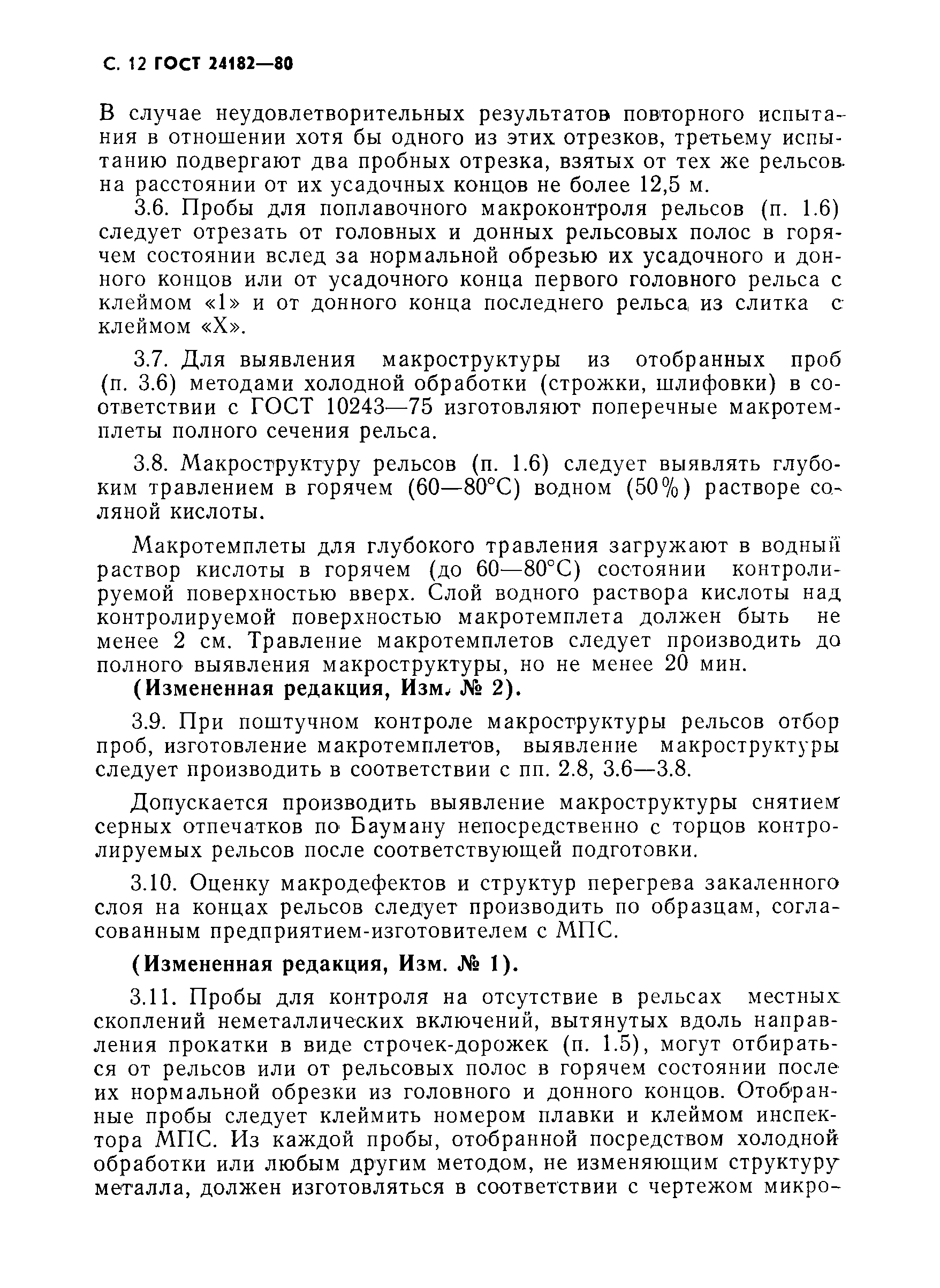 ГОСТ 24182-80