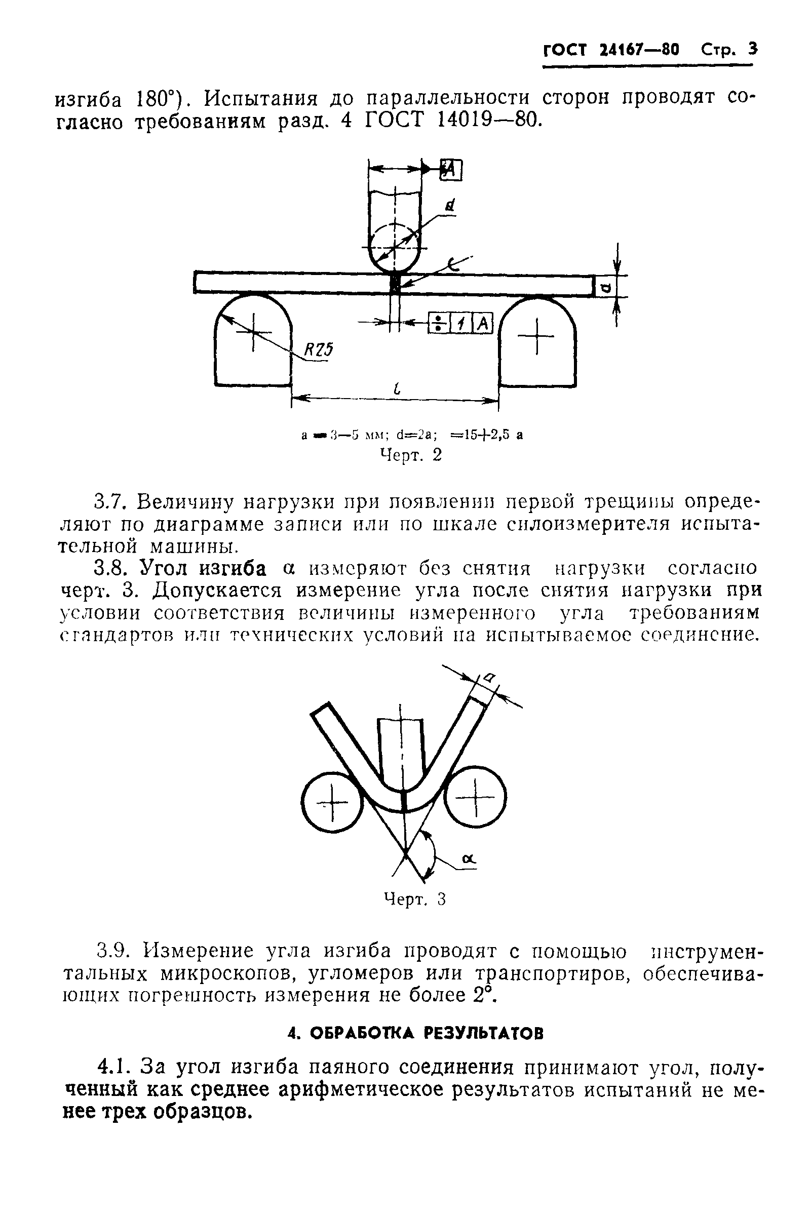 ГОСТ 24167-80