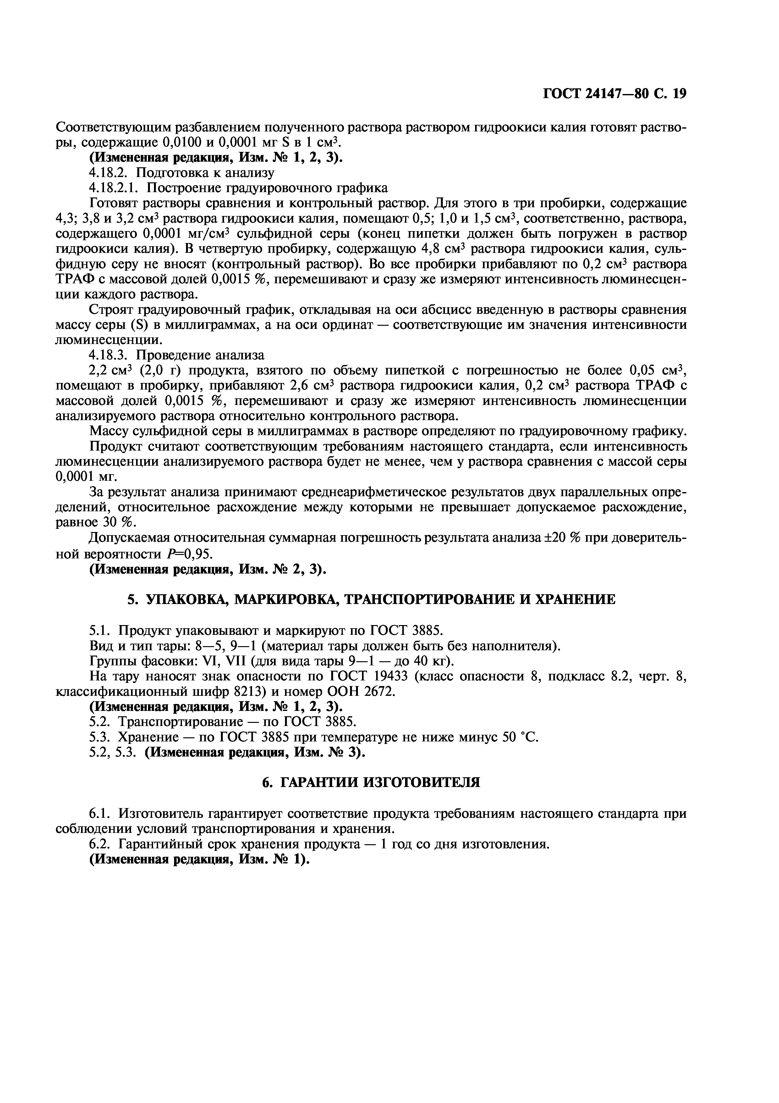 ГОСТ 24147-80