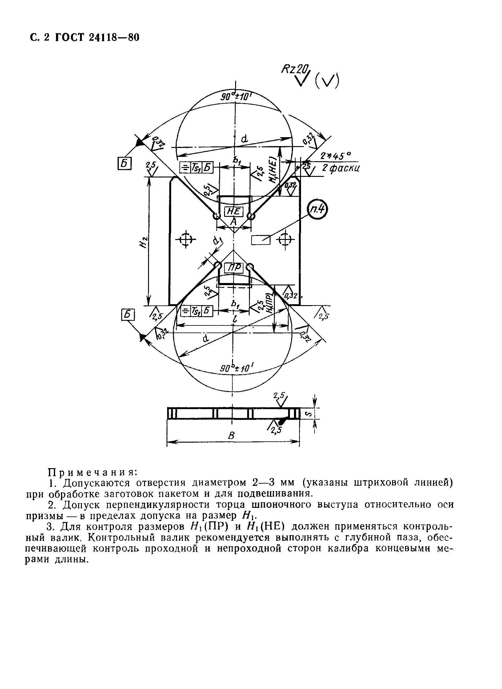 ГОСТ 24118-80