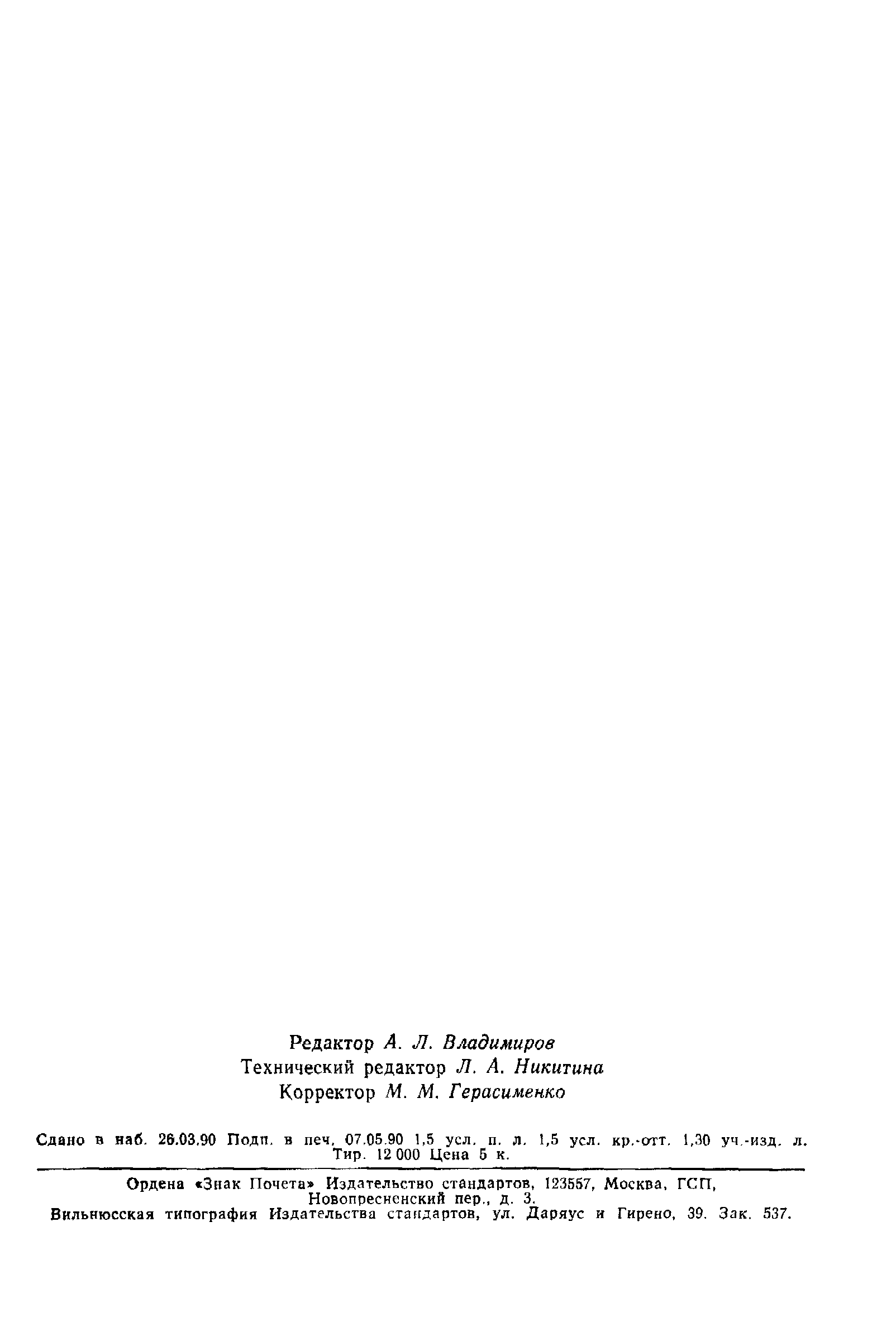 ГОСТ 24106-80