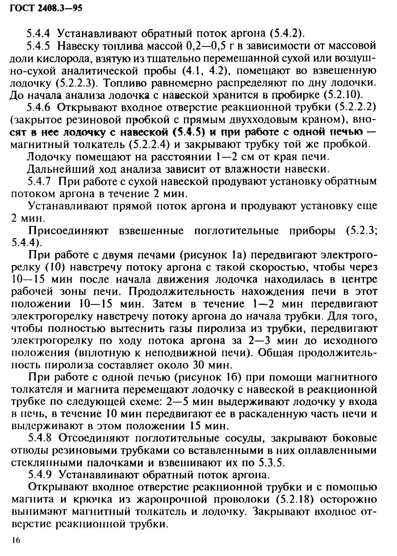 ГОСТ 2408.3-95