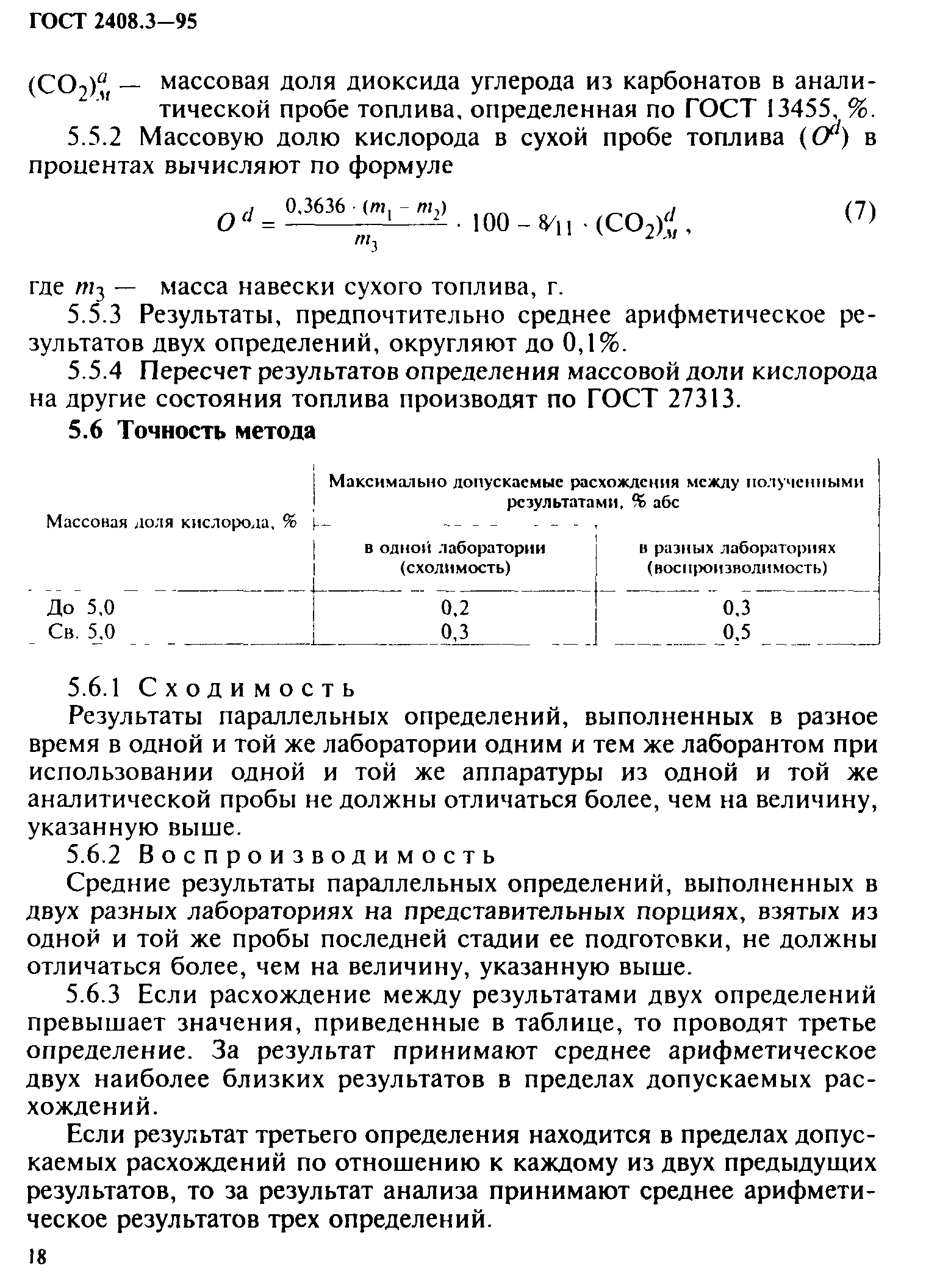 ГОСТ 2408.3-95