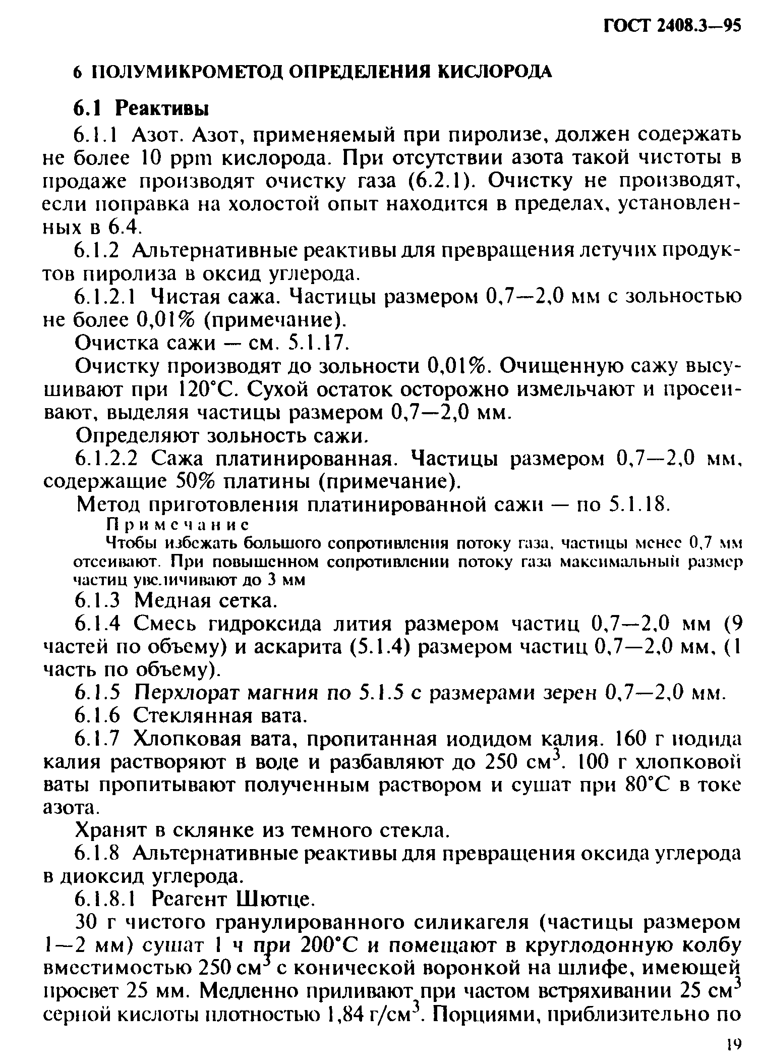 ГОСТ 2408.3-95